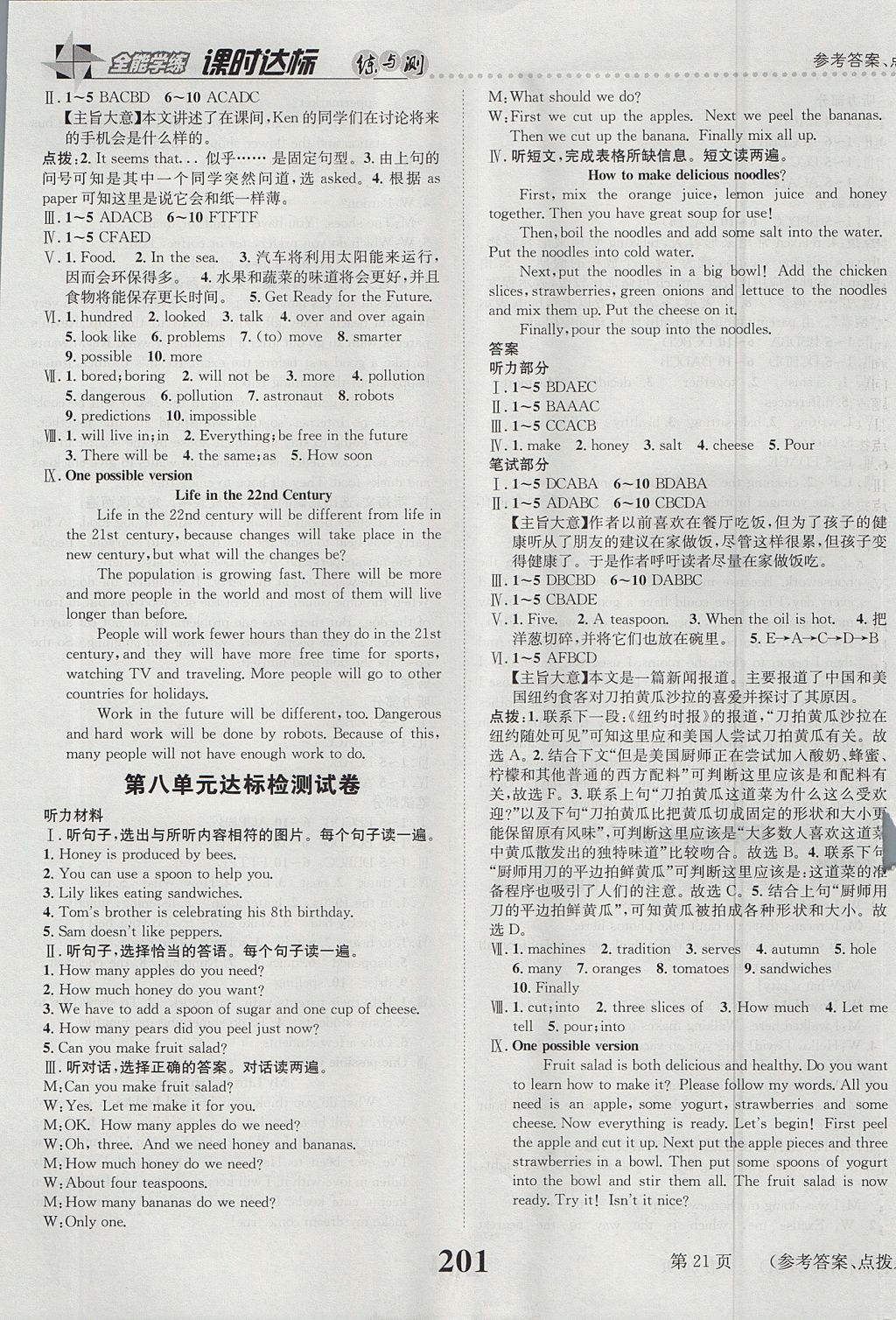 2017年課時(shí)達(dá)標(biāo)練與測(cè)八年級(jí)英語(yǔ)上冊(cè)人教版 參考答案第21頁(yè)