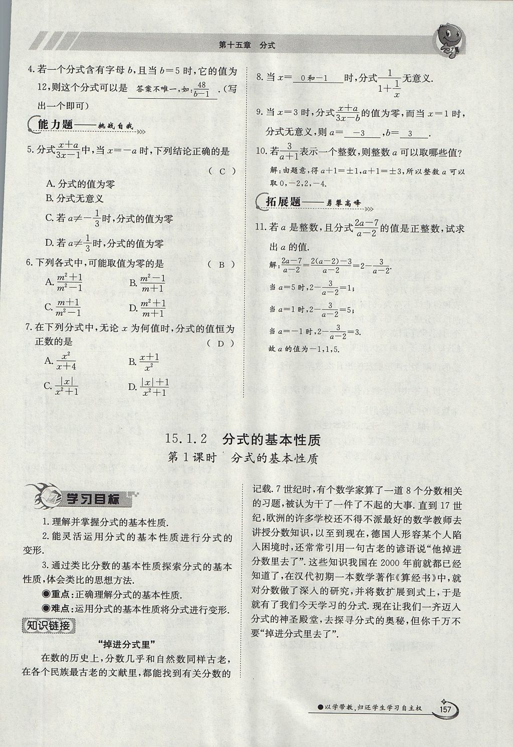 2017年金太陽導(dǎo)學(xué)案八年級數(shù)學(xué)上冊 第十五章 分式第110頁