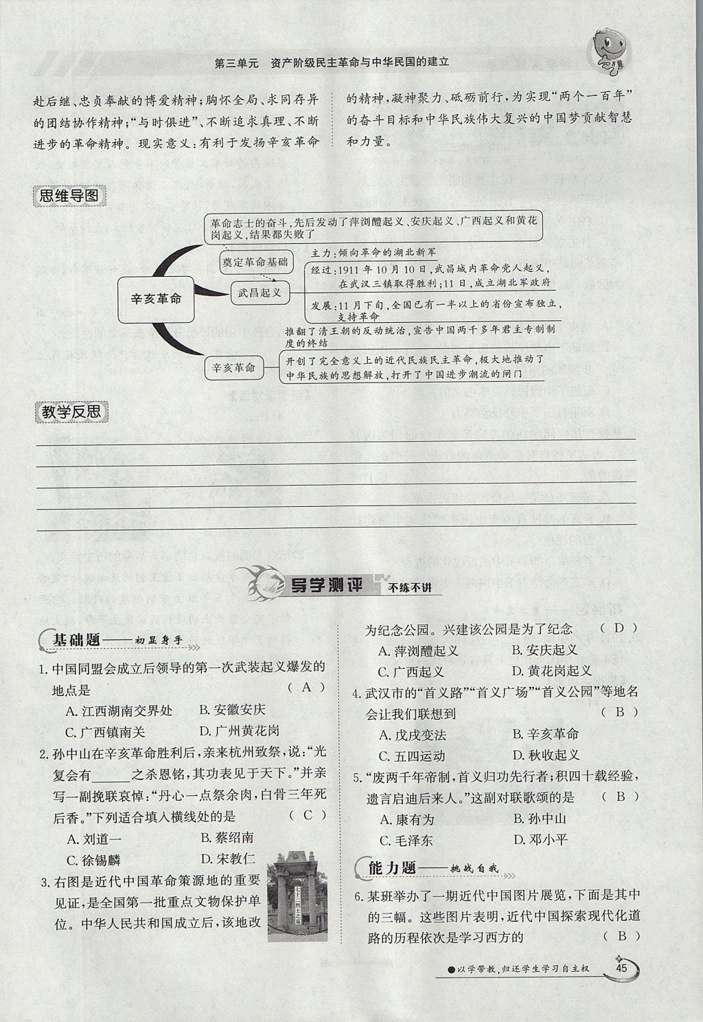 2017年金太陽(yáng)導(dǎo)學(xué)案八年級(jí)歷史上冊(cè) 第三單元第33頁(yè)