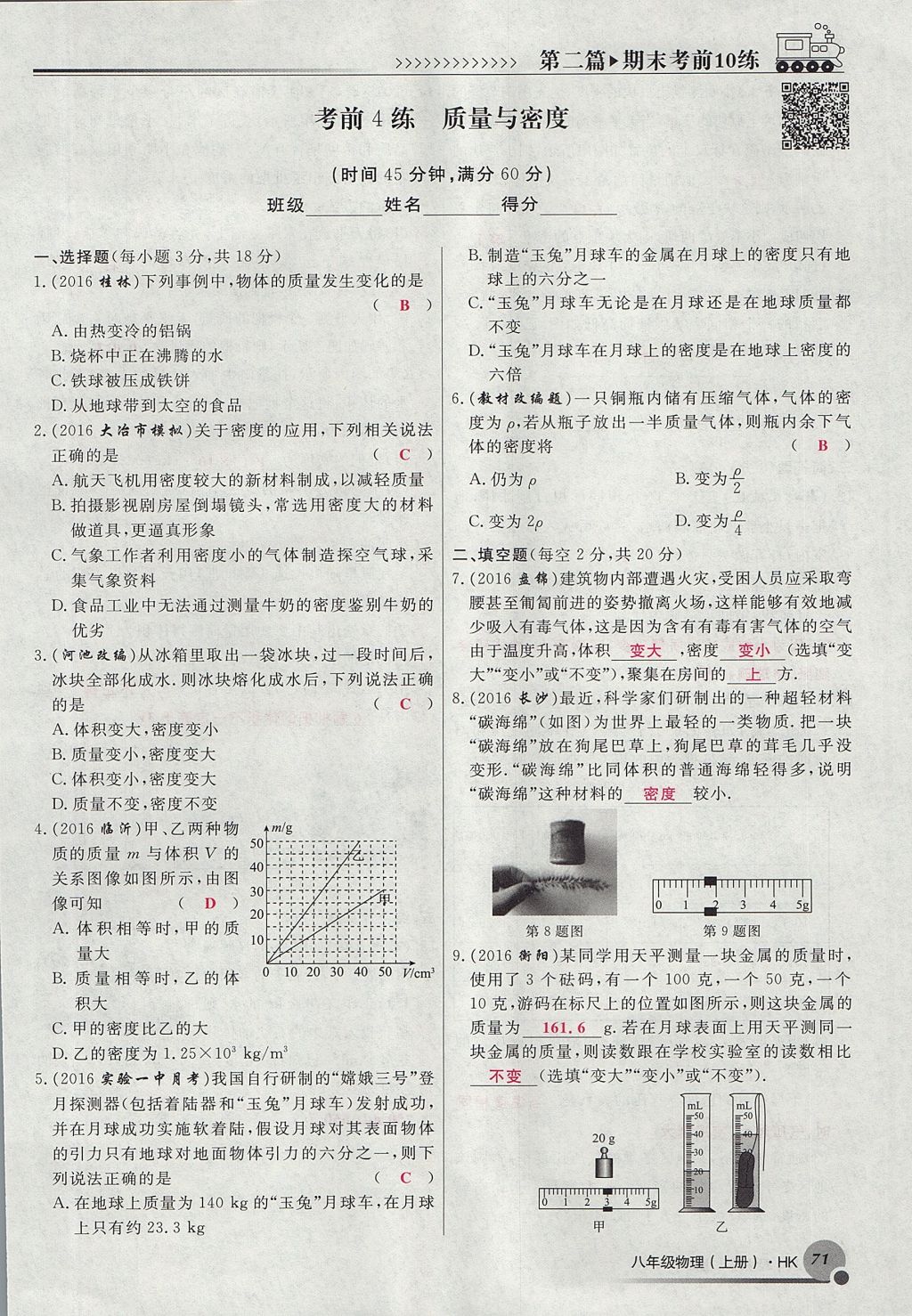 2017年導學與演練八年級物理上冊滬科版貴陽專版 期末考前10練第7頁