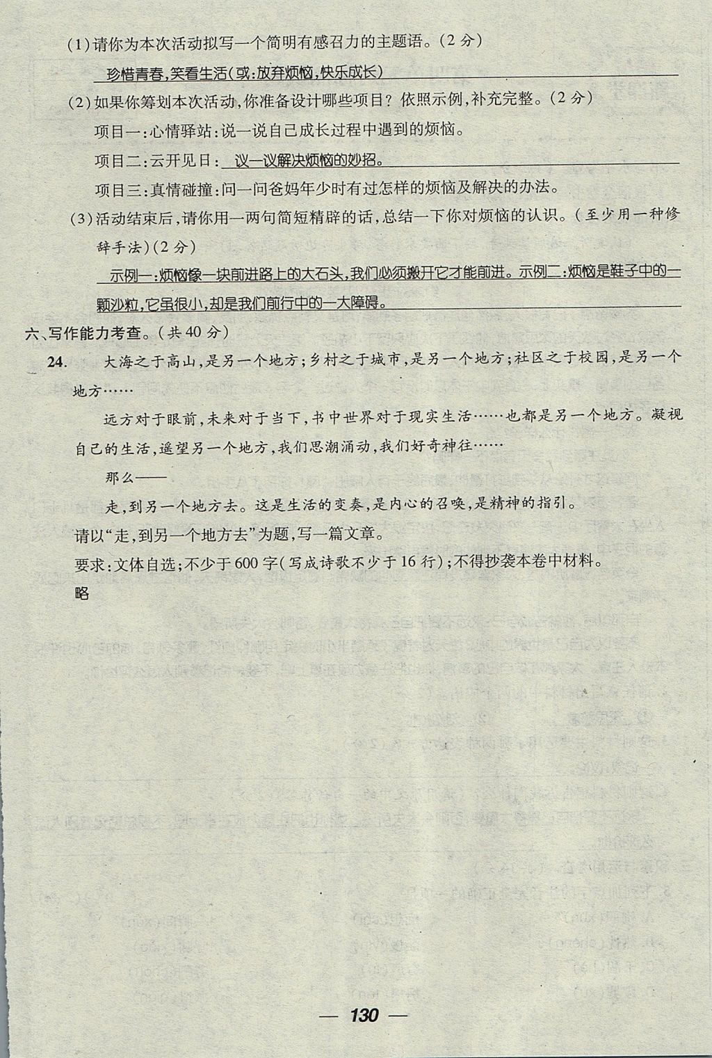 2017年精英新课堂七年级语文上册人教版贵阳专版 测试题第30页