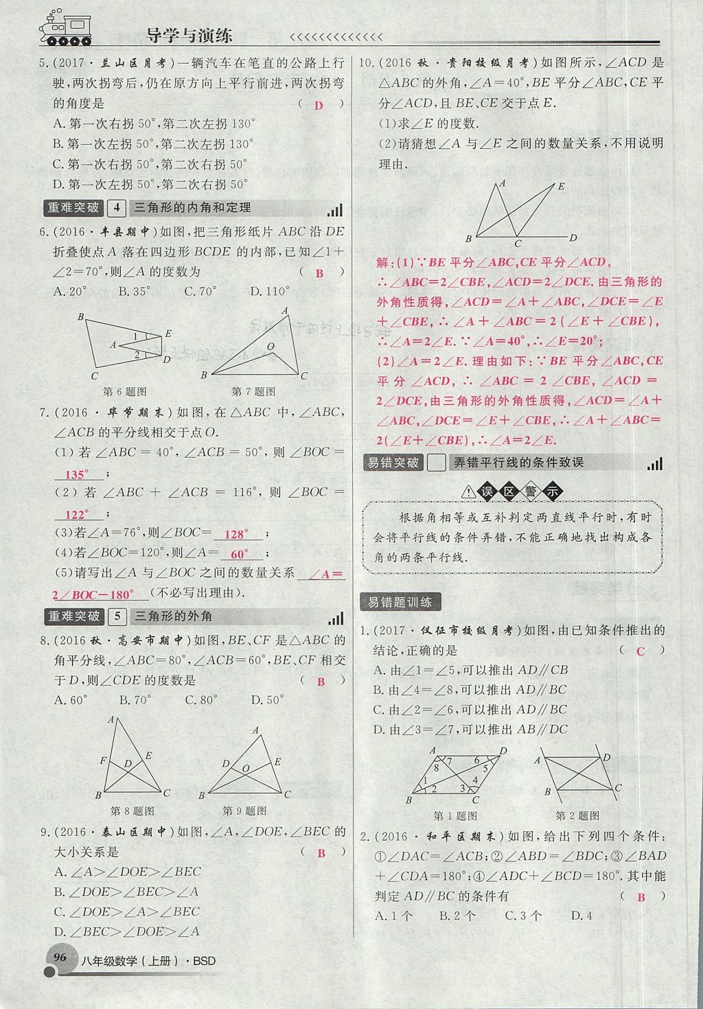 2017年導(dǎo)學(xué)與演練八年級數(shù)學(xué)上冊北師大版貴陽專版 第七章 平行線的證明第115頁