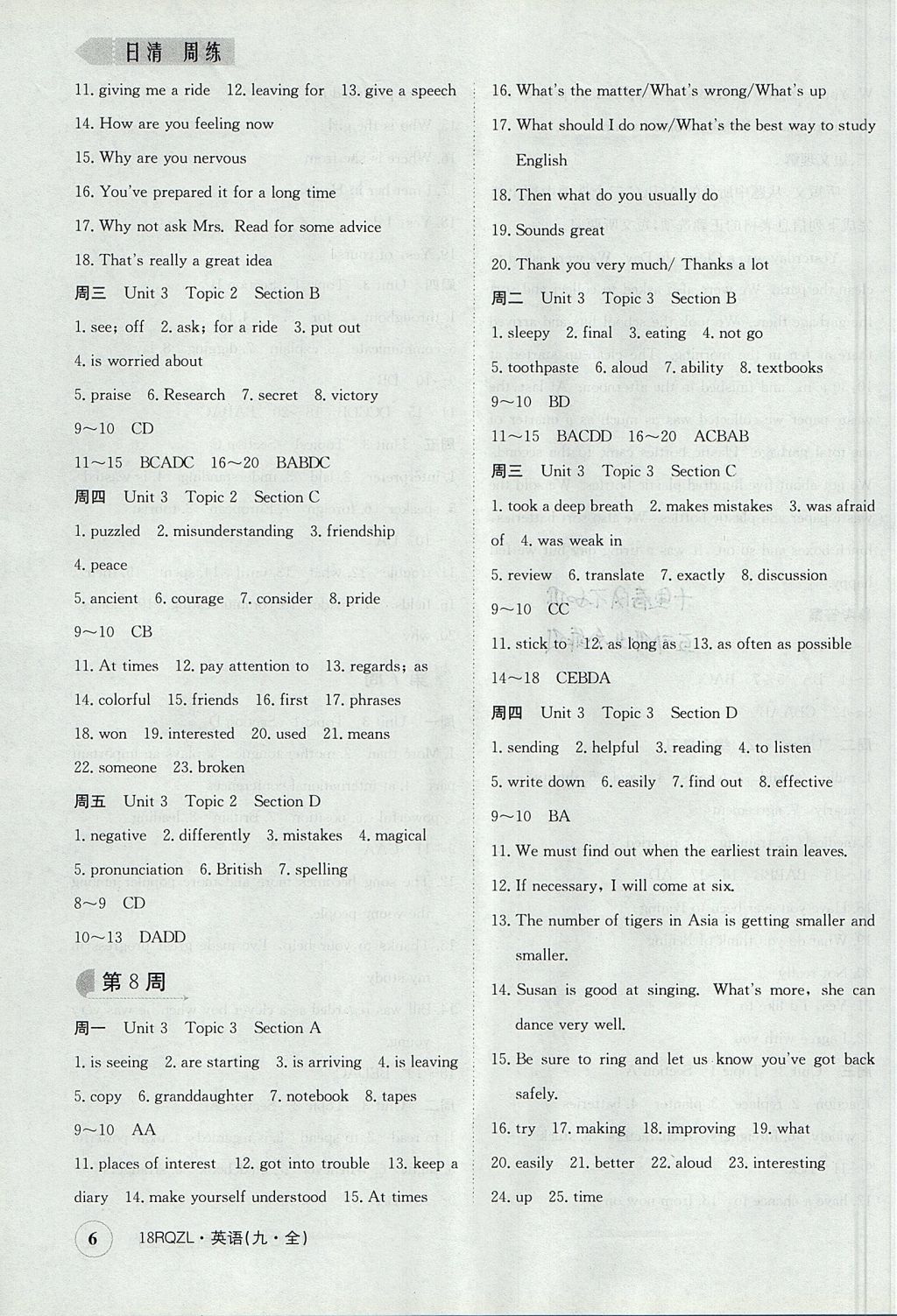 2017年日清周練限時提升卷九年級英語全一冊 參考答案第6頁