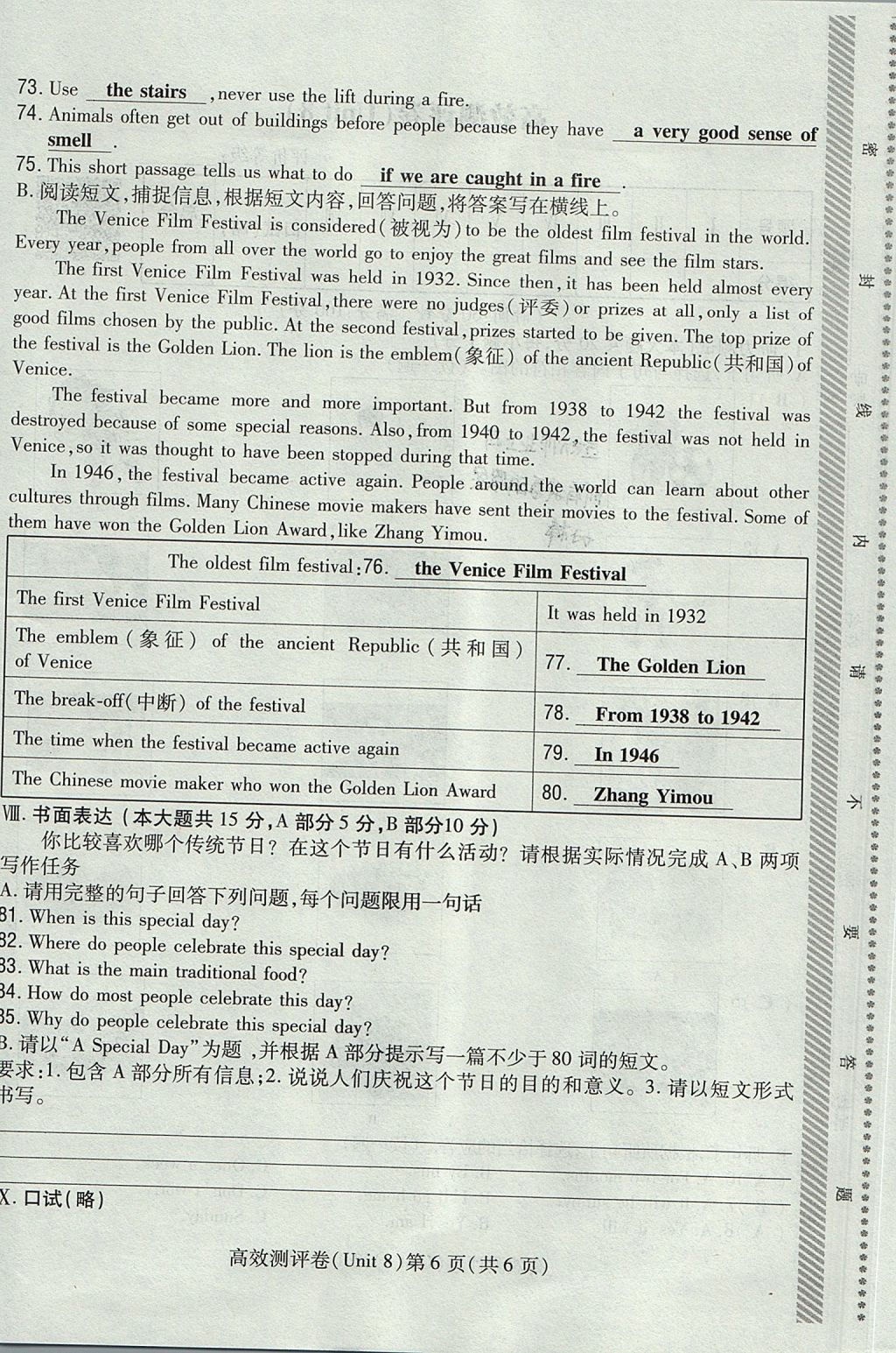 2017年贵阳初中同步导与练八年级英语上册 测评卷第144页