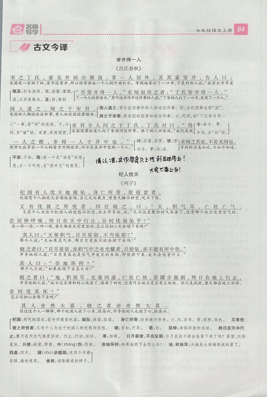 2017年名師測控七年級語文上冊人教版貴陽專版 第六單元第117頁