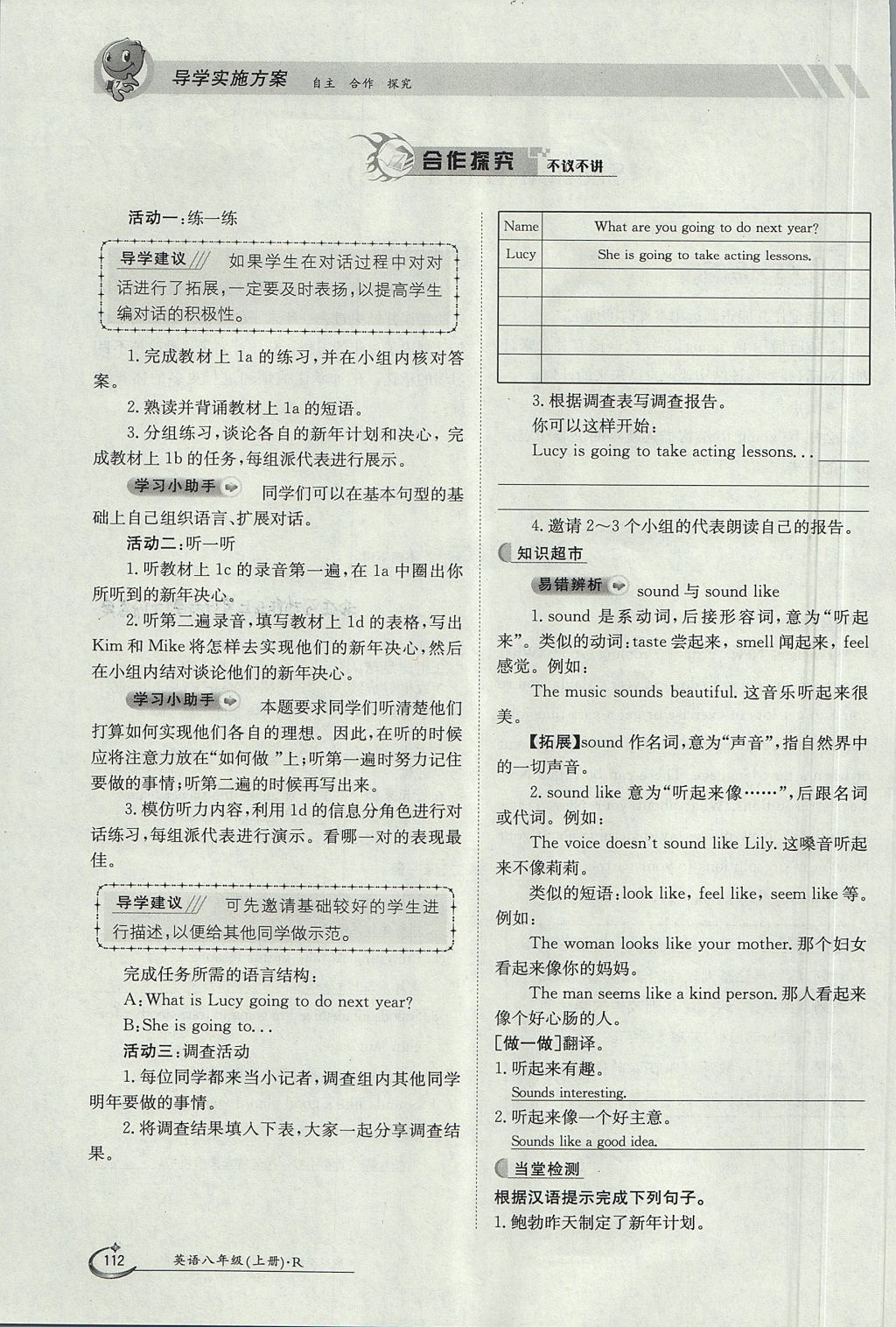 2017年金太陽導學案八年級英語上冊人教版 Unit 6 I'm going to study computer science第112頁