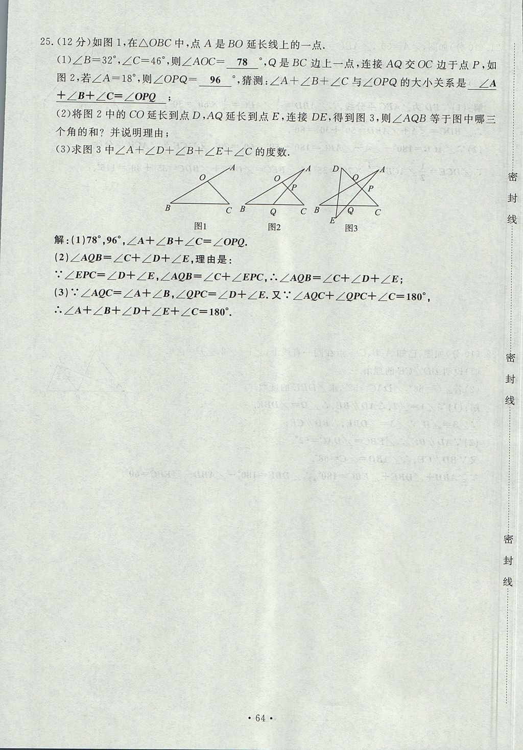 2017年導學與演練八年級數學上冊北師大版貴陽專版 單元測試卷第64頁