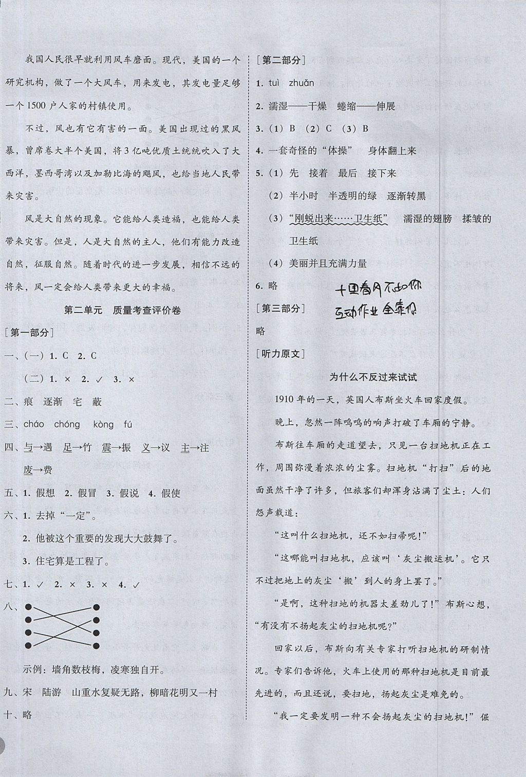 2017年?duì)钤蝗掏黄茖?dǎo)練測(cè)四年級(jí)語文上冊(cè)人教版 評(píng)價(jià)卷答案第15頁