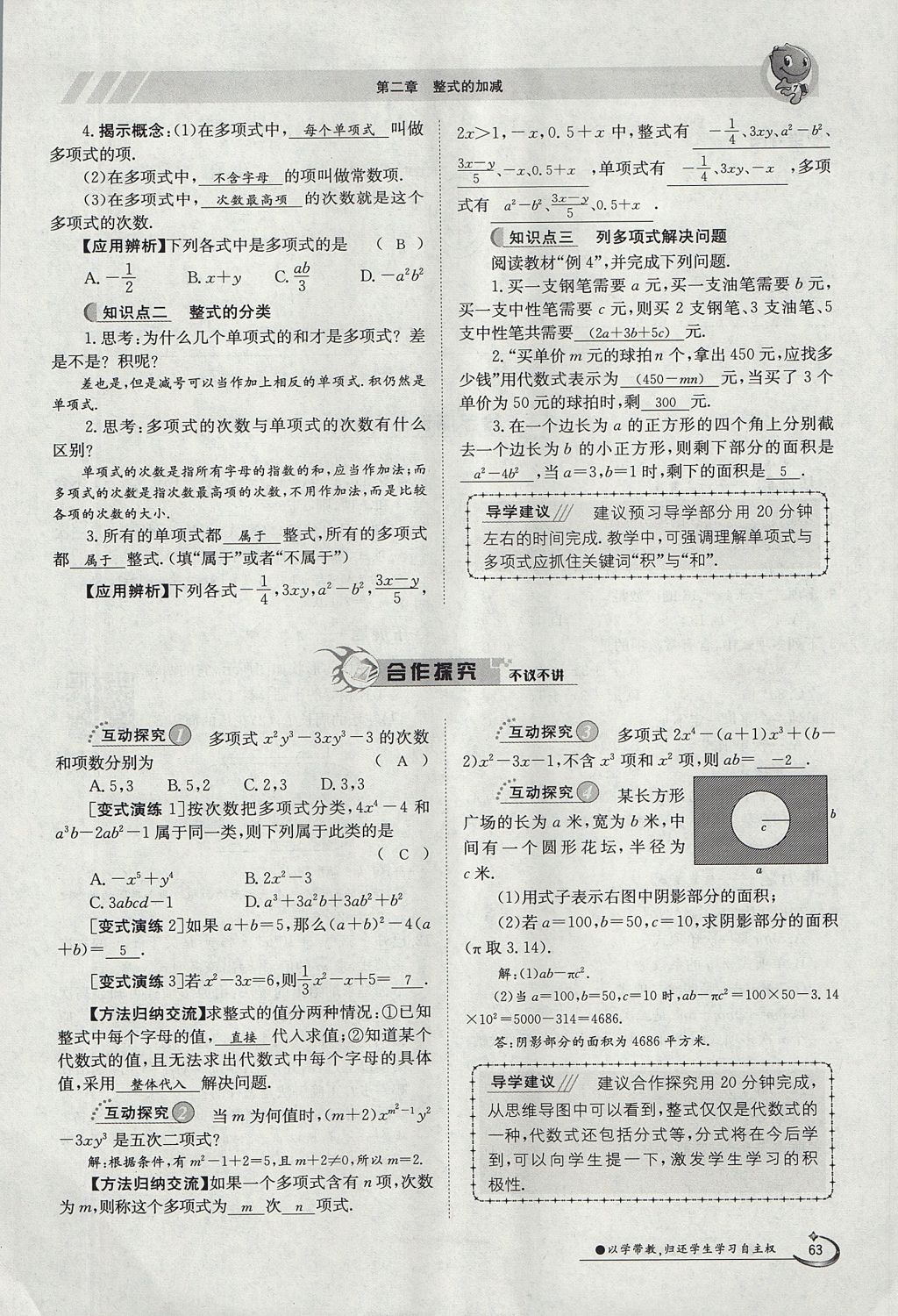 2017年金太阳导学案七年级数学上册 第二章 整式的加减第94页