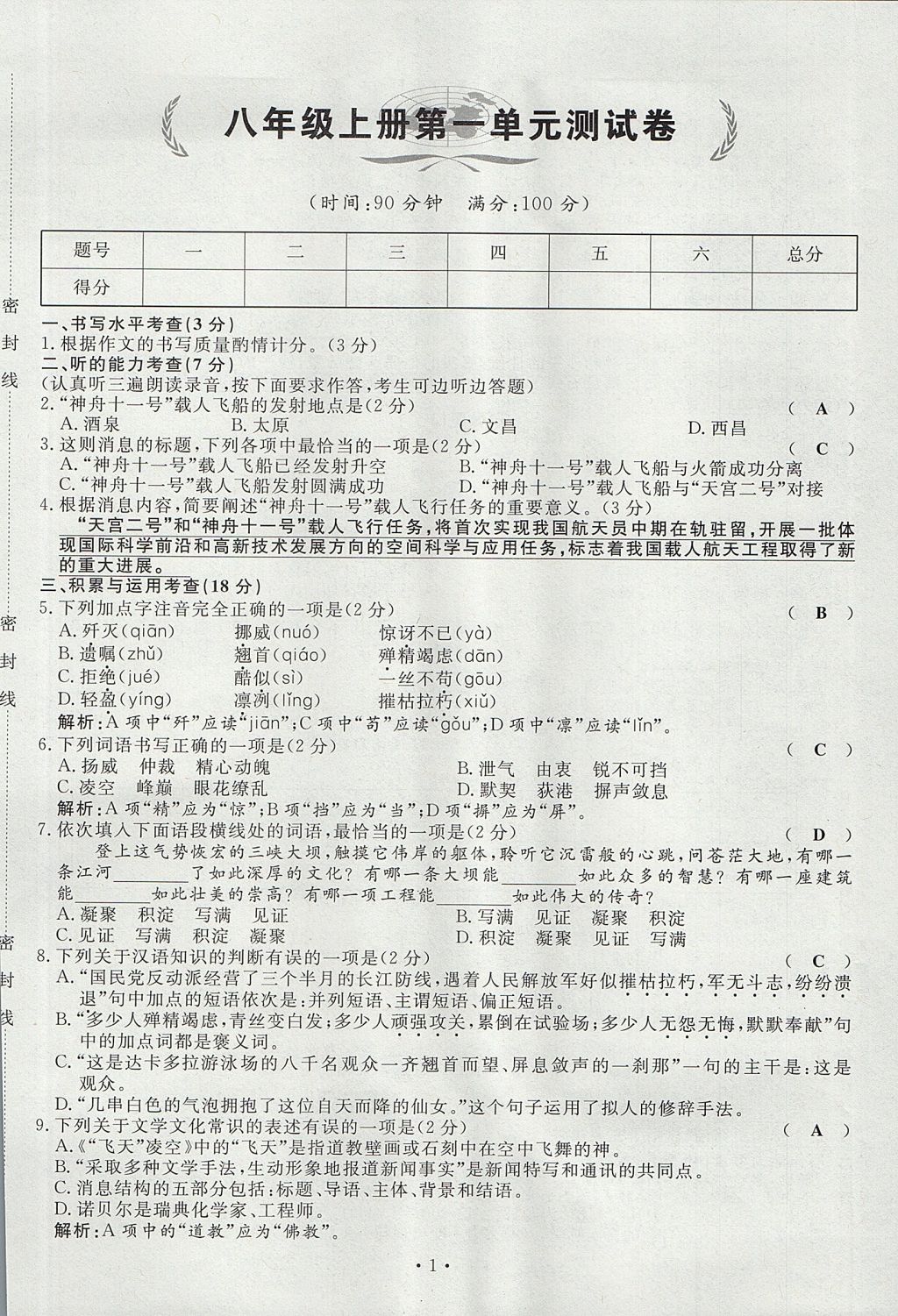 2017年導(dǎo)學(xué)與演練八年級語文上冊人教版貴陽專版 單元測試卷第19頁