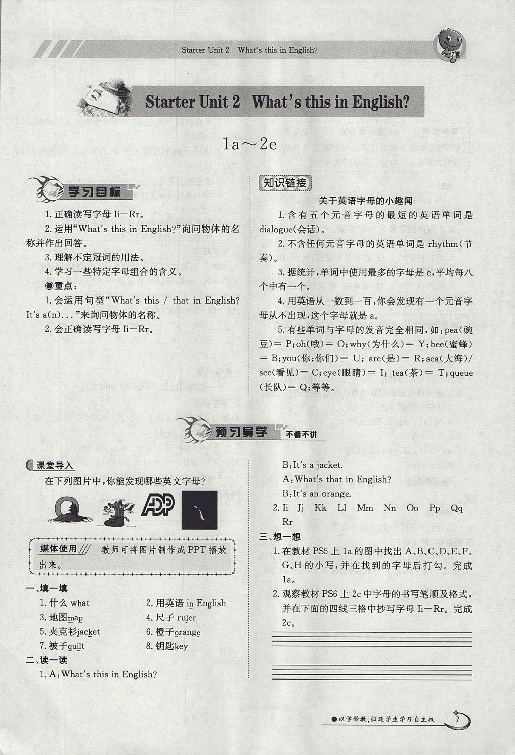 2017年金太陽導(dǎo)學(xué)案七年級英語上冊 Unit 1 My name's Gina第7頁