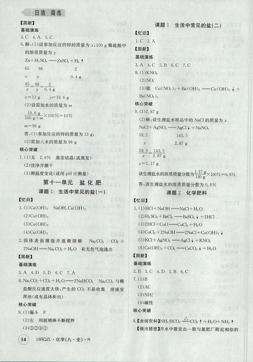 2017年日清周練限時提升卷九年級化學(xué)全一冊 參考答案第14頁