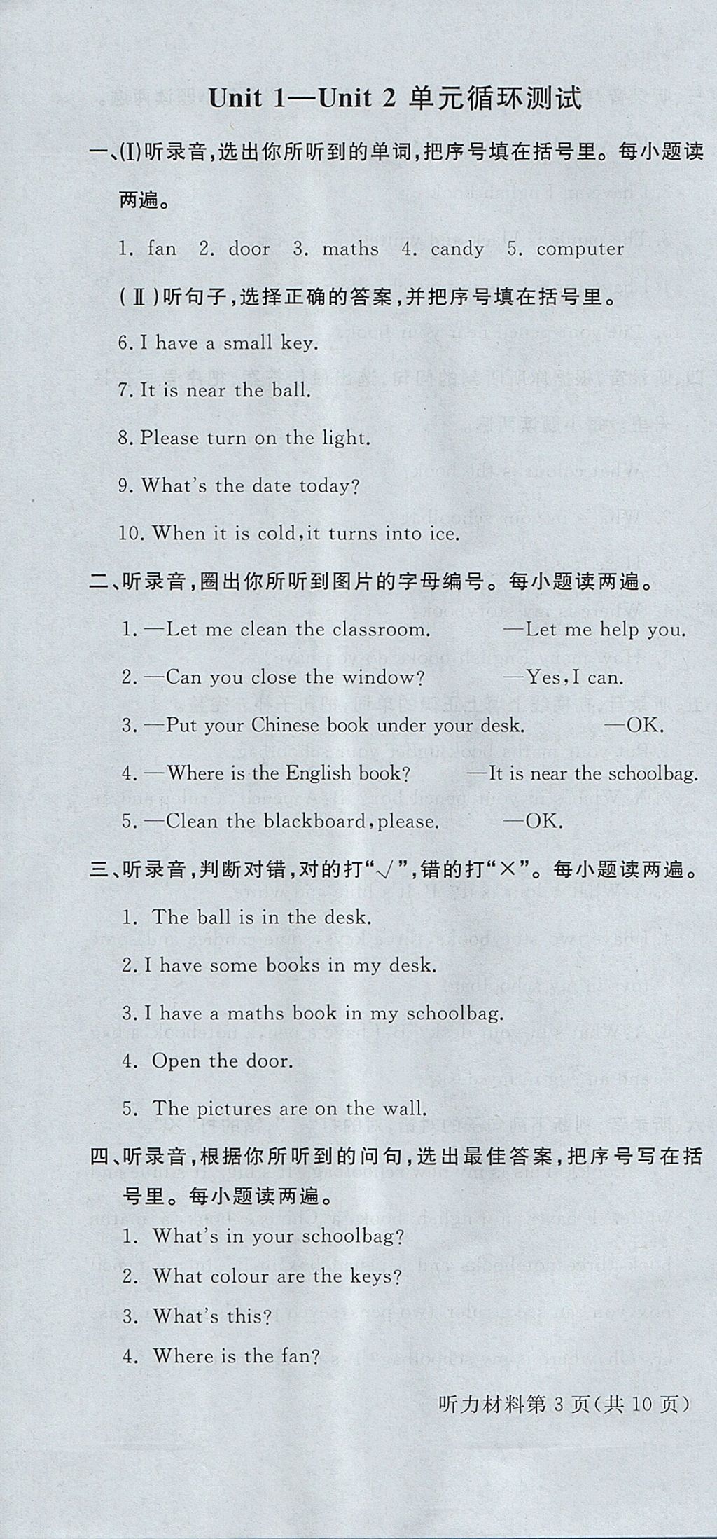 2017年?duì)钤蝗掏黄茖?dǎo)練測四年級(jí)英語上冊人教PEP版 評(píng)價(jià)卷答案第18頁