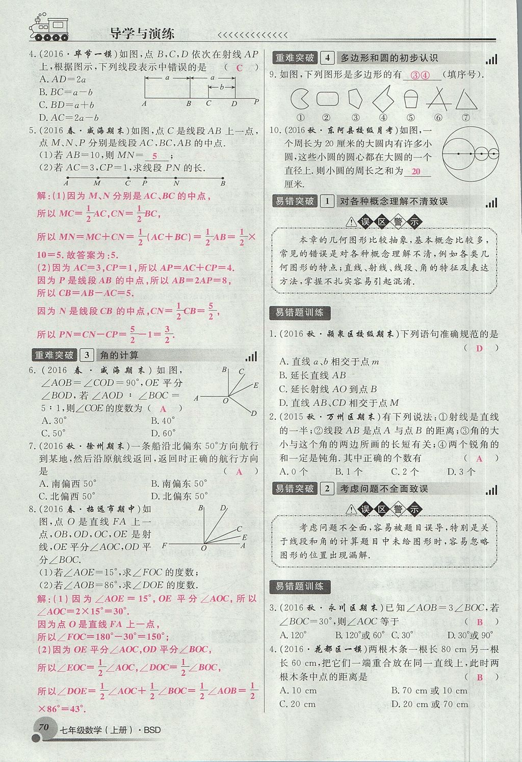 2017年導(dǎo)學(xué)與演練七年級數(shù)學(xué)上冊北師大版貴陽專版 第四章 基本平面圖形第188頁