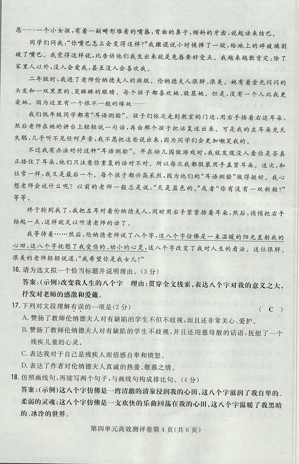 2017年貴陽(yáng)初中同步導(dǎo)與練八年級(jí)語(yǔ)文上冊(cè) 測(cè)評(píng)卷第32頁(yè)