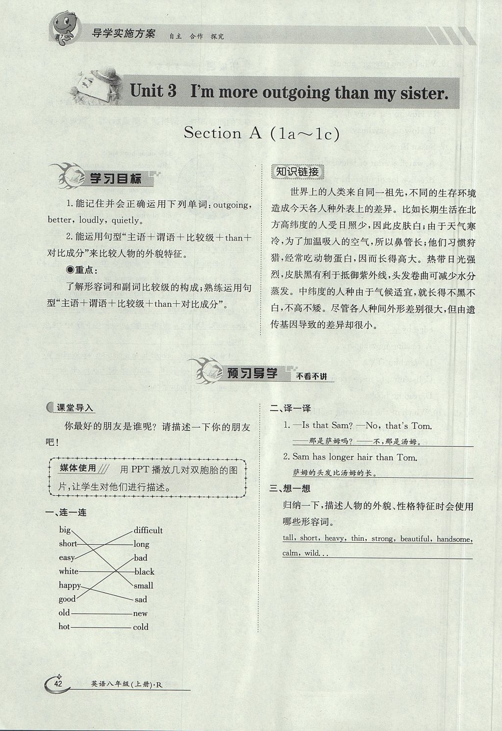 2017年金太阳导学案八年级英语上册人教版 Unit 3 I'm more outgoing than my sister第42页