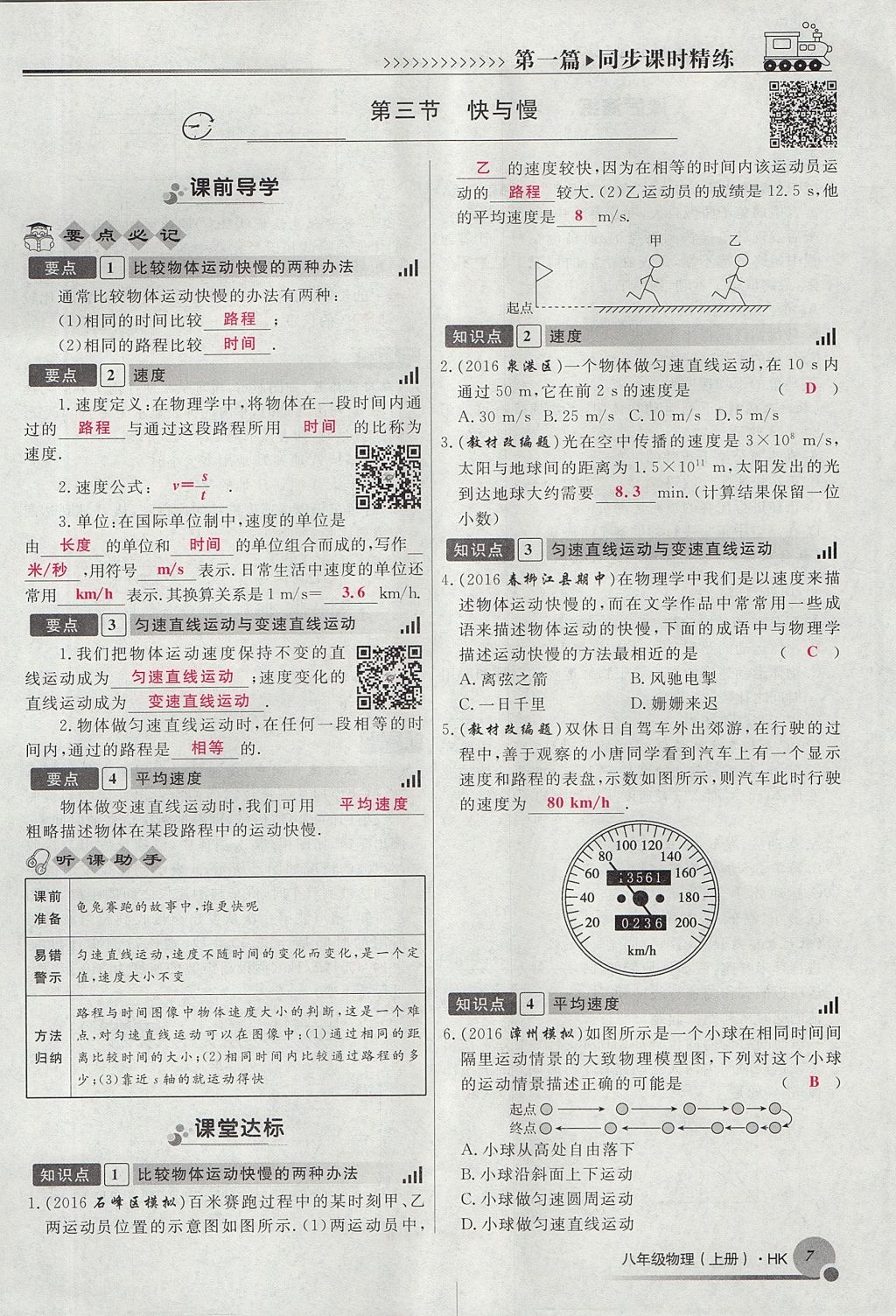 2017年導(dǎo)學(xué)與演練八年級(jí)物理上冊(cè)滬科版貴陽(yáng)專版 第二章 運(yùn)動(dòng)的世界第35頁(yè)