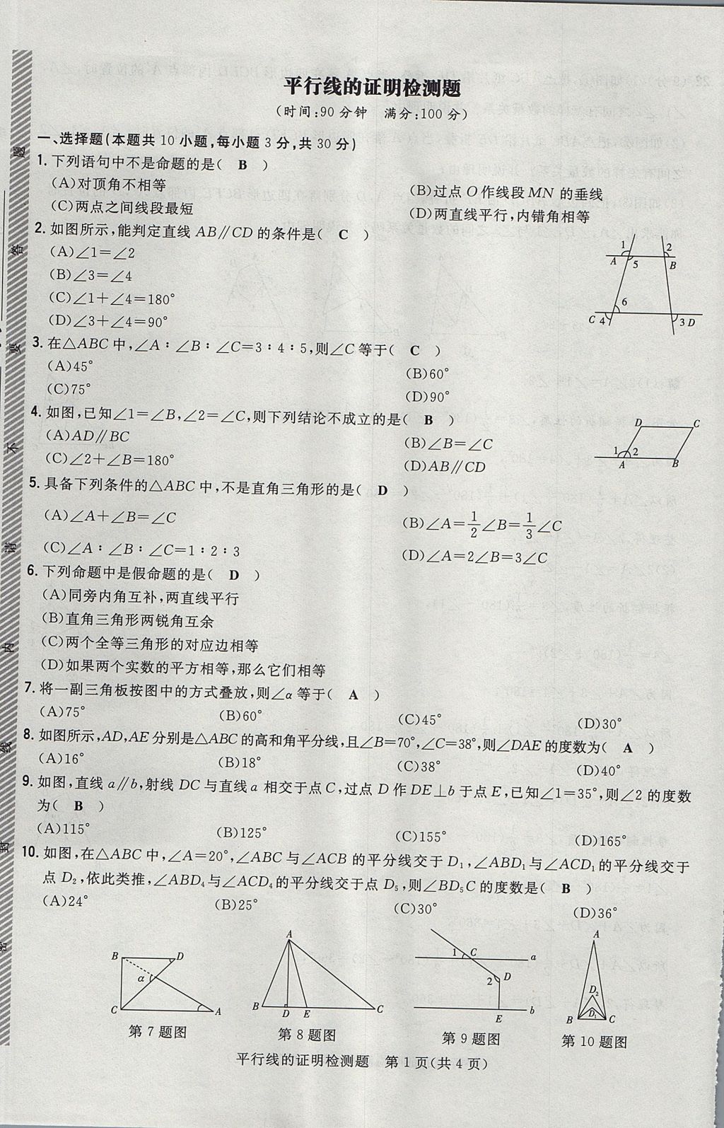 2017年貴陽(yáng)初中同步導(dǎo)與練八年級(jí)數(shù)學(xué)上冊(cè)北師大版 檢測(cè)題第29頁(yè)