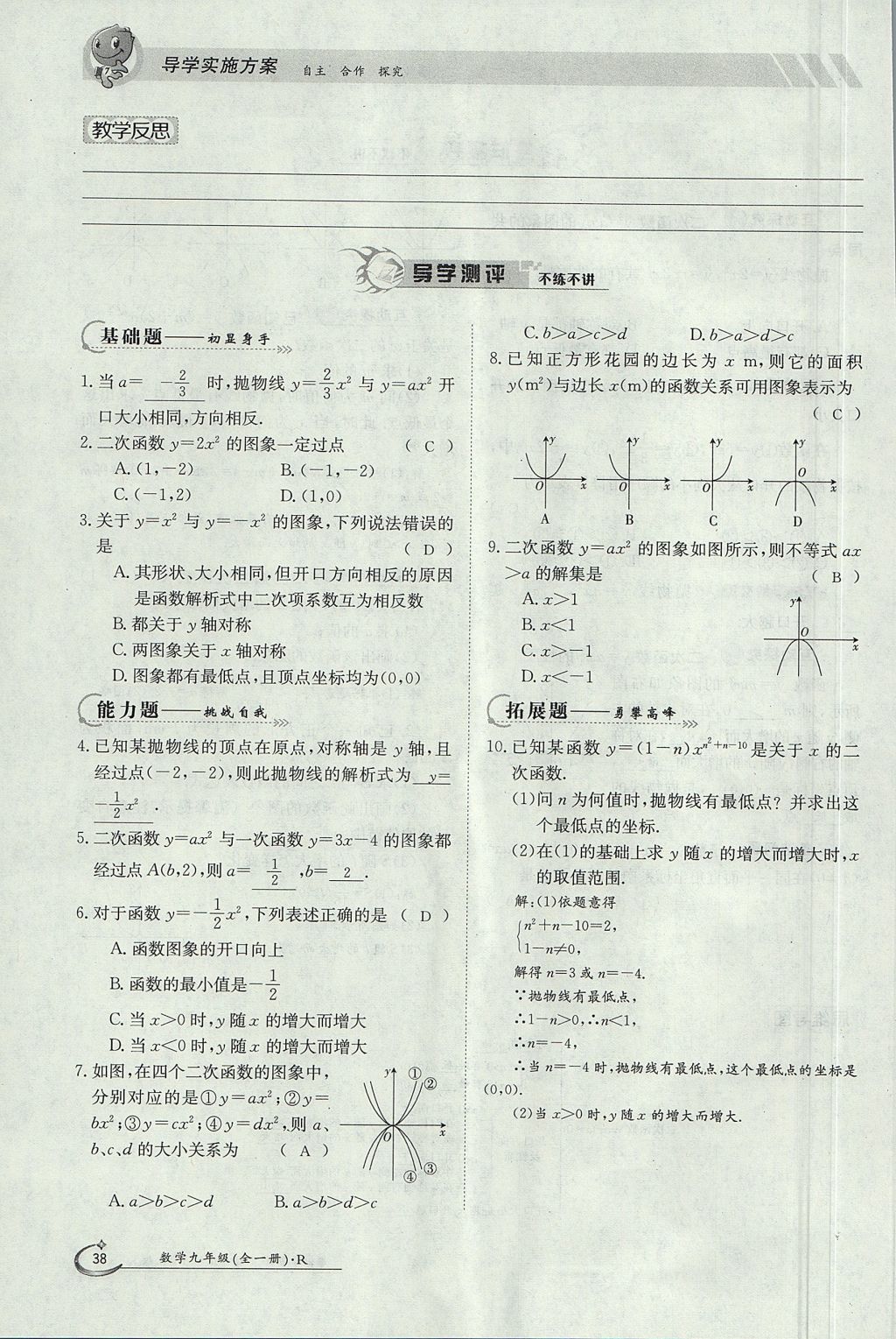 2017年金太陽導(dǎo)學(xué)案九年級數(shù)學(xué)全一冊 第二十二章 二次函數(shù)第122頁