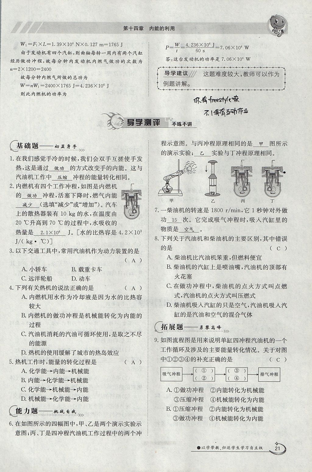 2017年金太陽(yáng)導(dǎo)學(xué)案九年級(jí)物理全一冊(cè)人教版 第十四章 內(nèi)能的利用第165頁(yè)