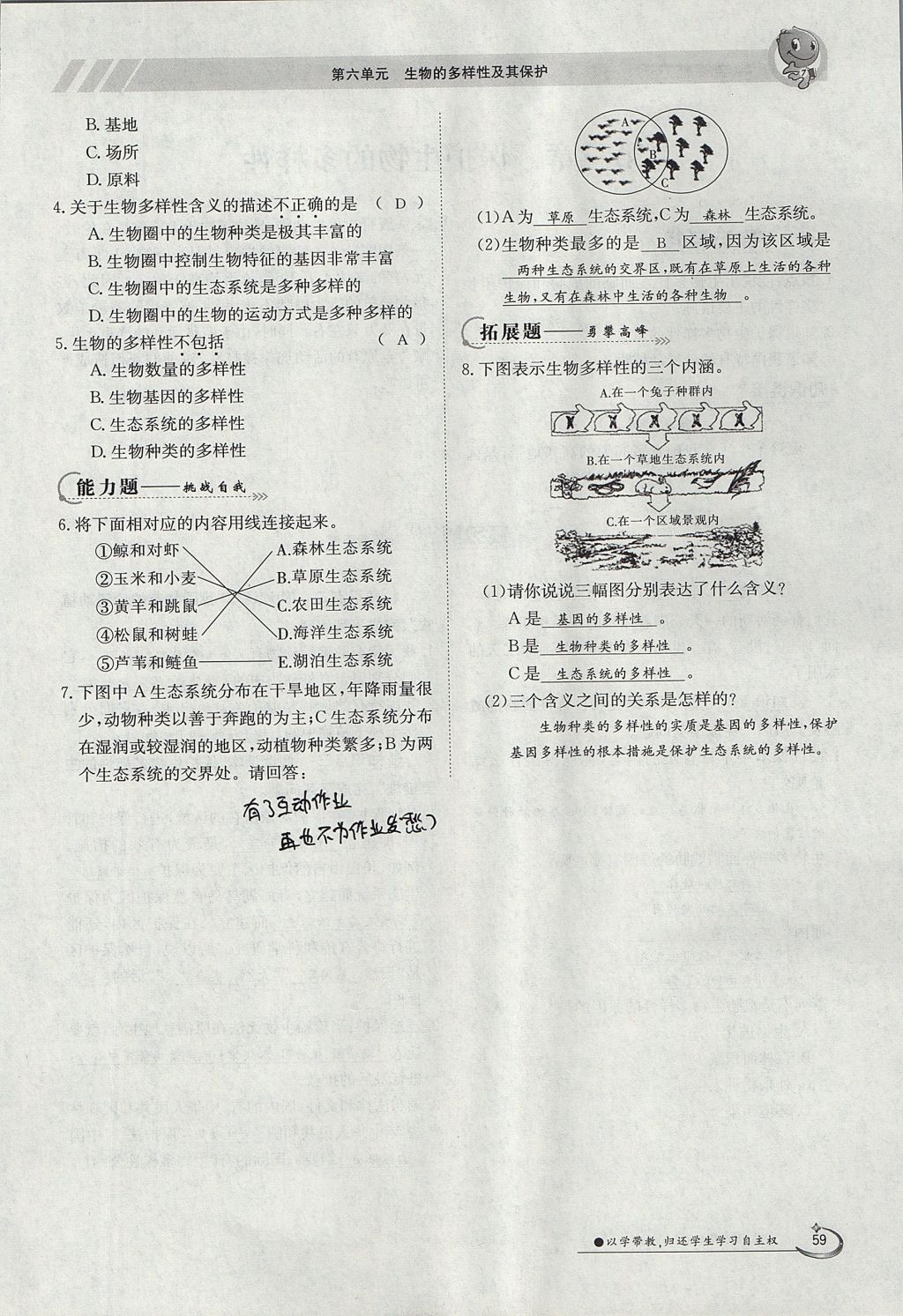 2017年金太阳导学案八年级生物上册人教版 第六单元第59页