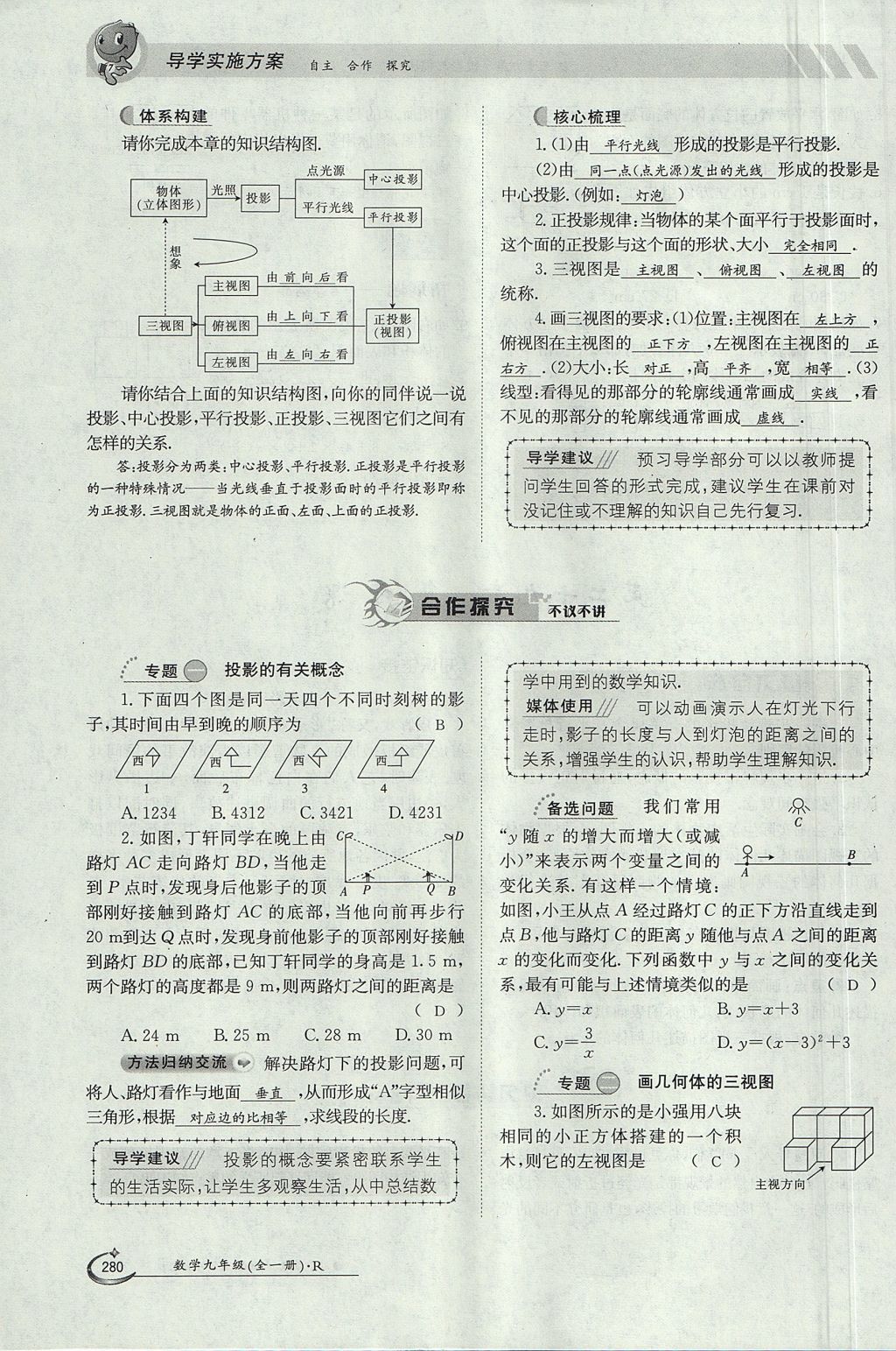 2017年金太陽(yáng)導(dǎo)學(xué)案九年級(jí)數(shù)學(xué)全一冊(cè) 第二十九章 投影與視圖第113頁(yè)