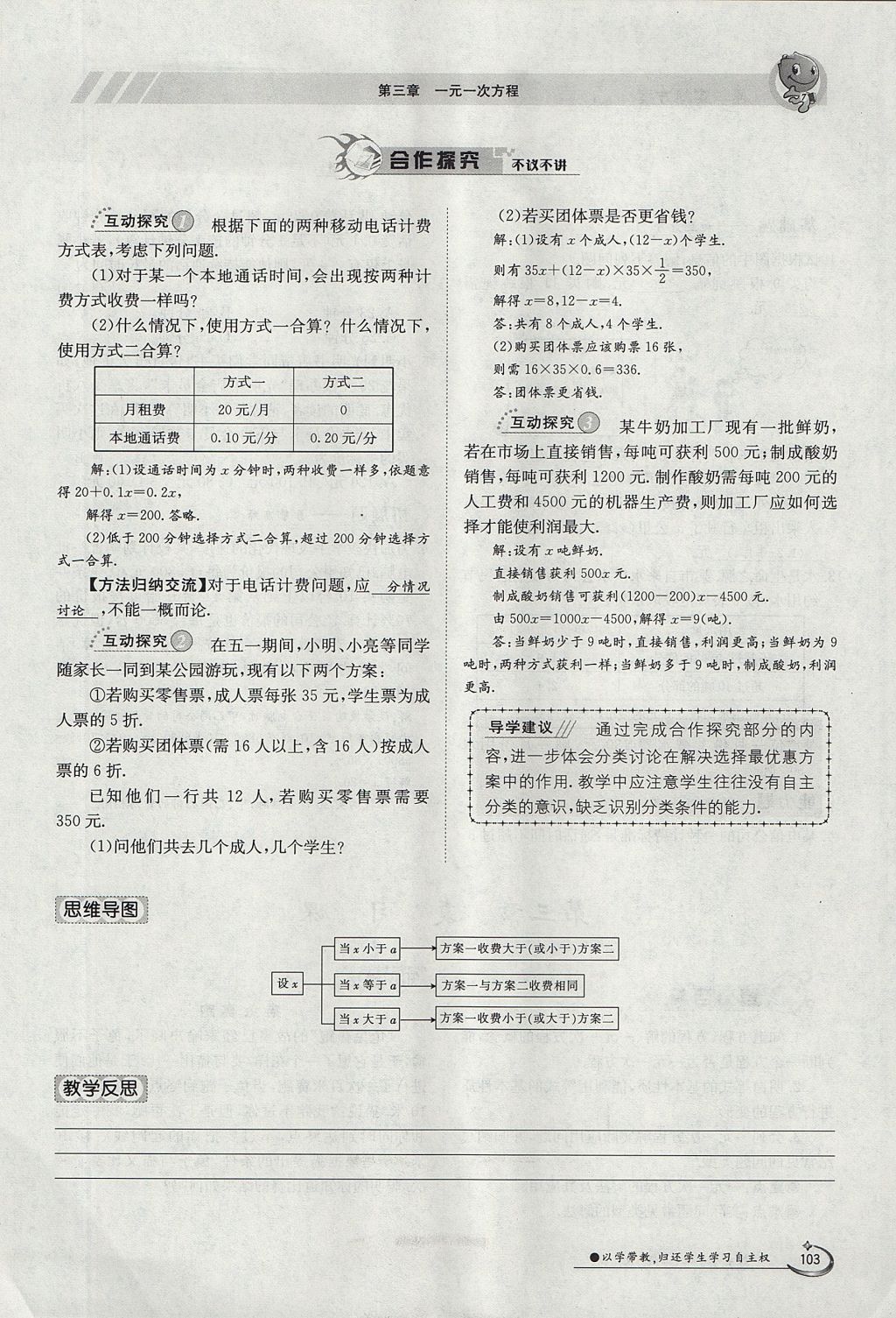 2017年金太阳导学案七年级数学上册 第三章 一元一次方程第82页