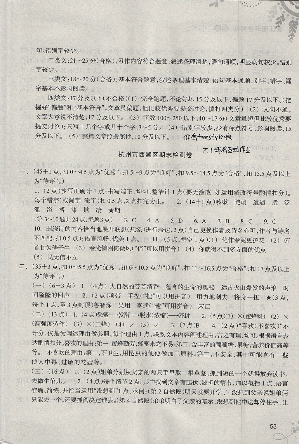 2017年浙江期末全真卷六年級(jí)語(yǔ)文上冊(cè) 參考答案第6頁(yè)