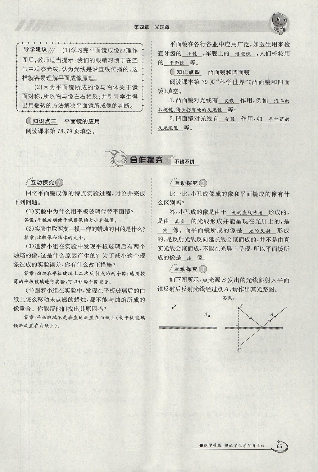 2017年金太阳导学案八年级物理上册人教版 第四章 光现象第120页