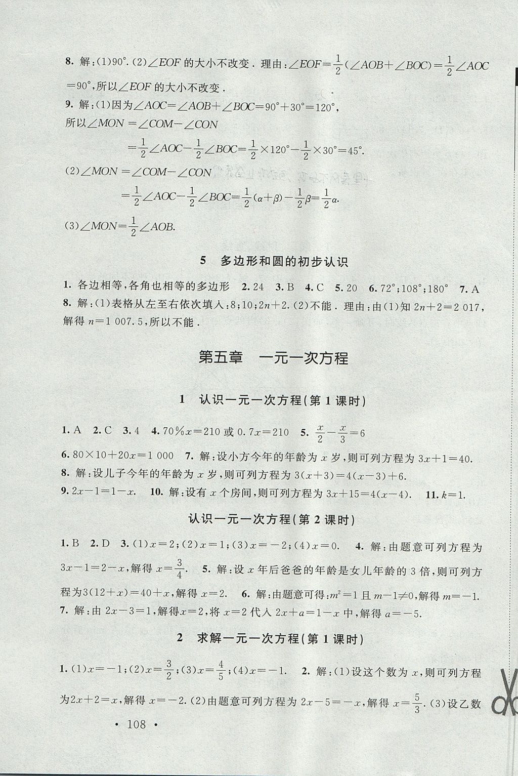 2017年新课标同步单元练习七年级数学上册北师大版深圳专版 参考答案第10页