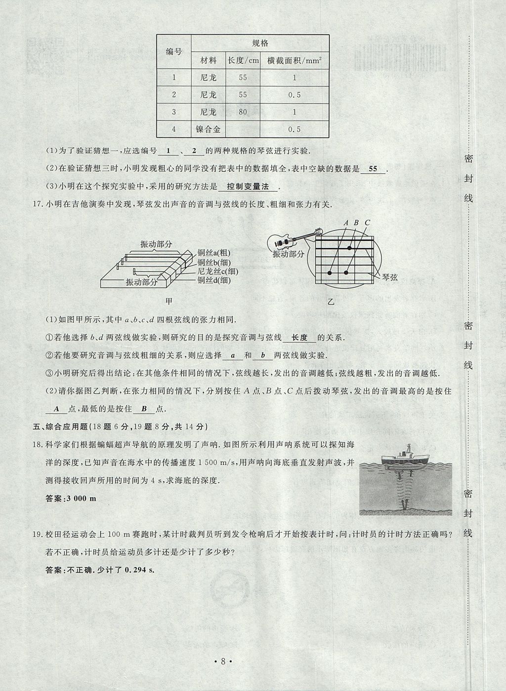 2017年導(dǎo)學(xué)與演練八年級物理上冊滬科版貴陽專版 試卷第92頁