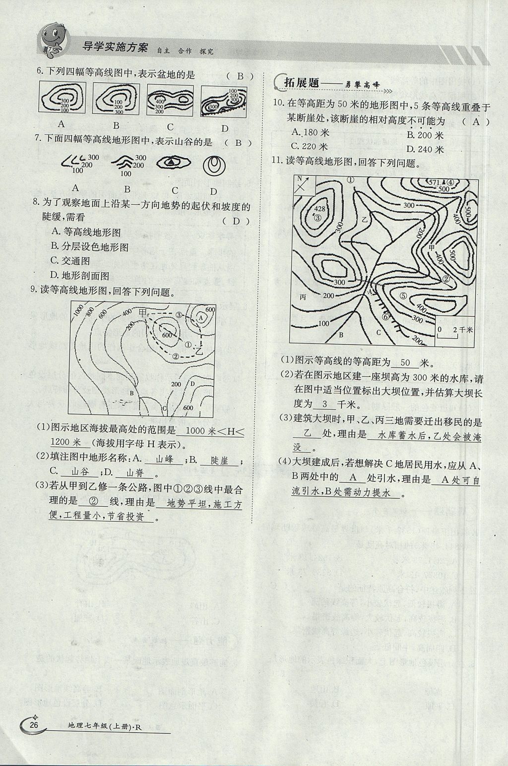 2017年金太陽導(dǎo)學(xué)案七年級地理上冊 第一章第26頁