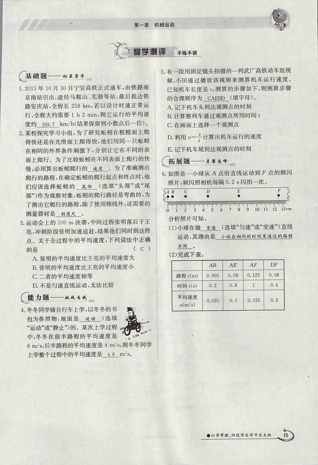 2017年金太陽導(dǎo)學(xué)案八年級物理上冊人教版 第一章 機(jī)械運動第29頁