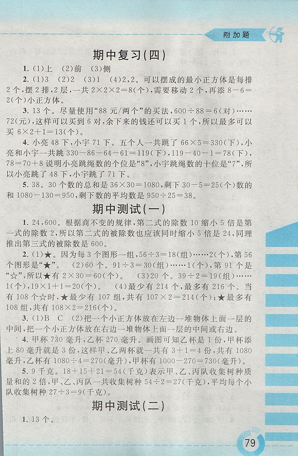 2017年附加題四年級(jí)數(shù)學(xué)上冊(cè)江蘇版黃山書(shū)社 參考答案第7頁(yè)