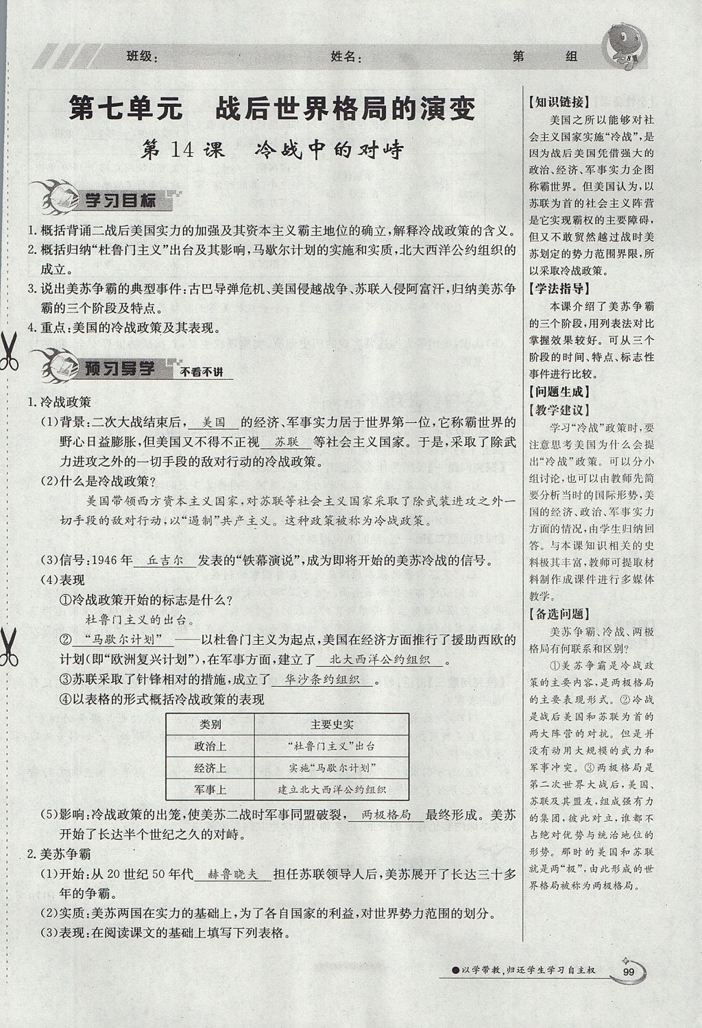 2017年金太陽導(dǎo)學(xué)案九年級歷史全一冊 下冊第七單元 戰(zhàn)后世界格局的演變第63頁