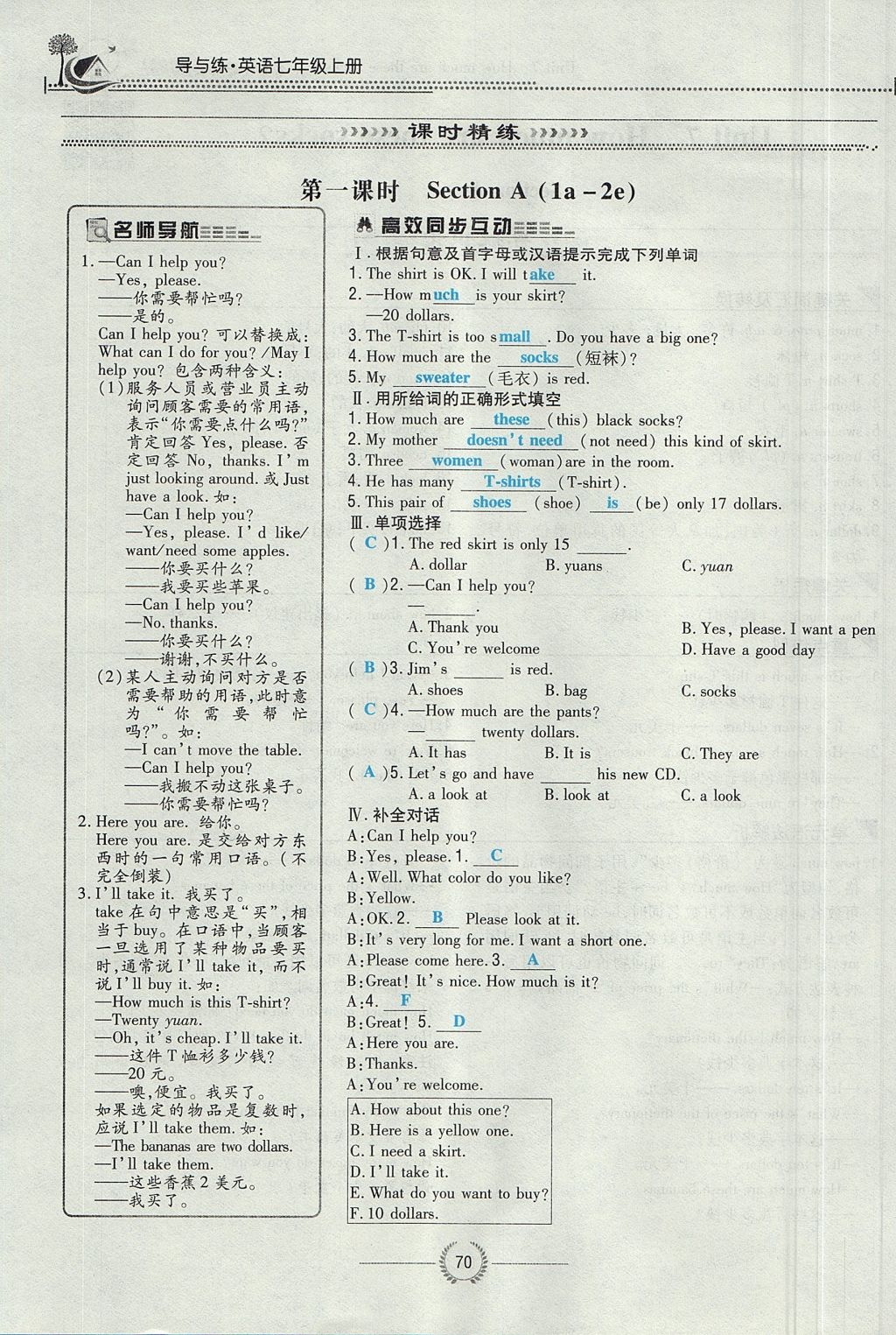 2017年貴陽初中同步導(dǎo)與練七年級英語上冊人教版 Unit 7 How much are these socks第70頁