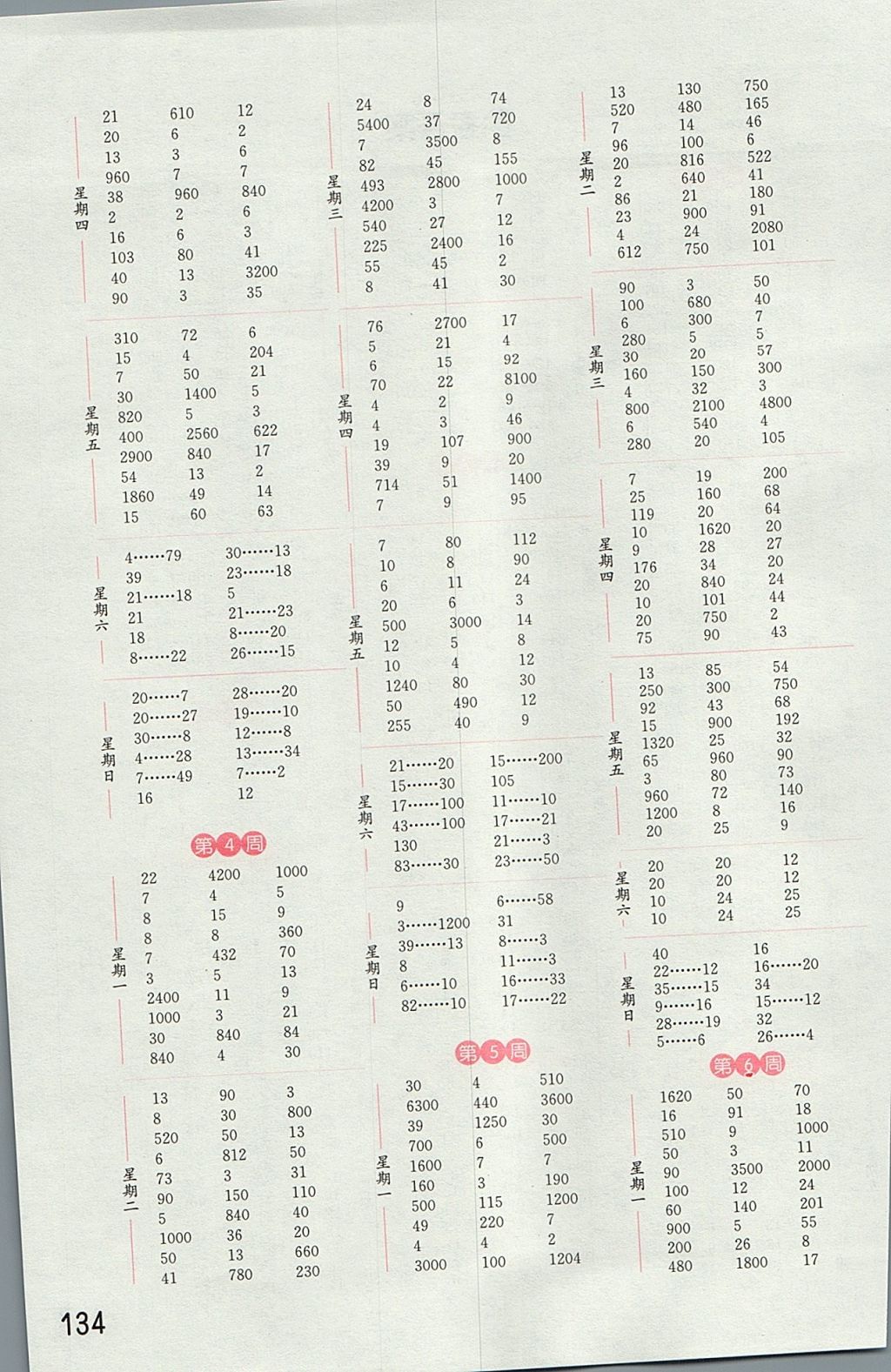 2017年通城学典小学数学计算能手四年级上册江苏版 参考答案第2页