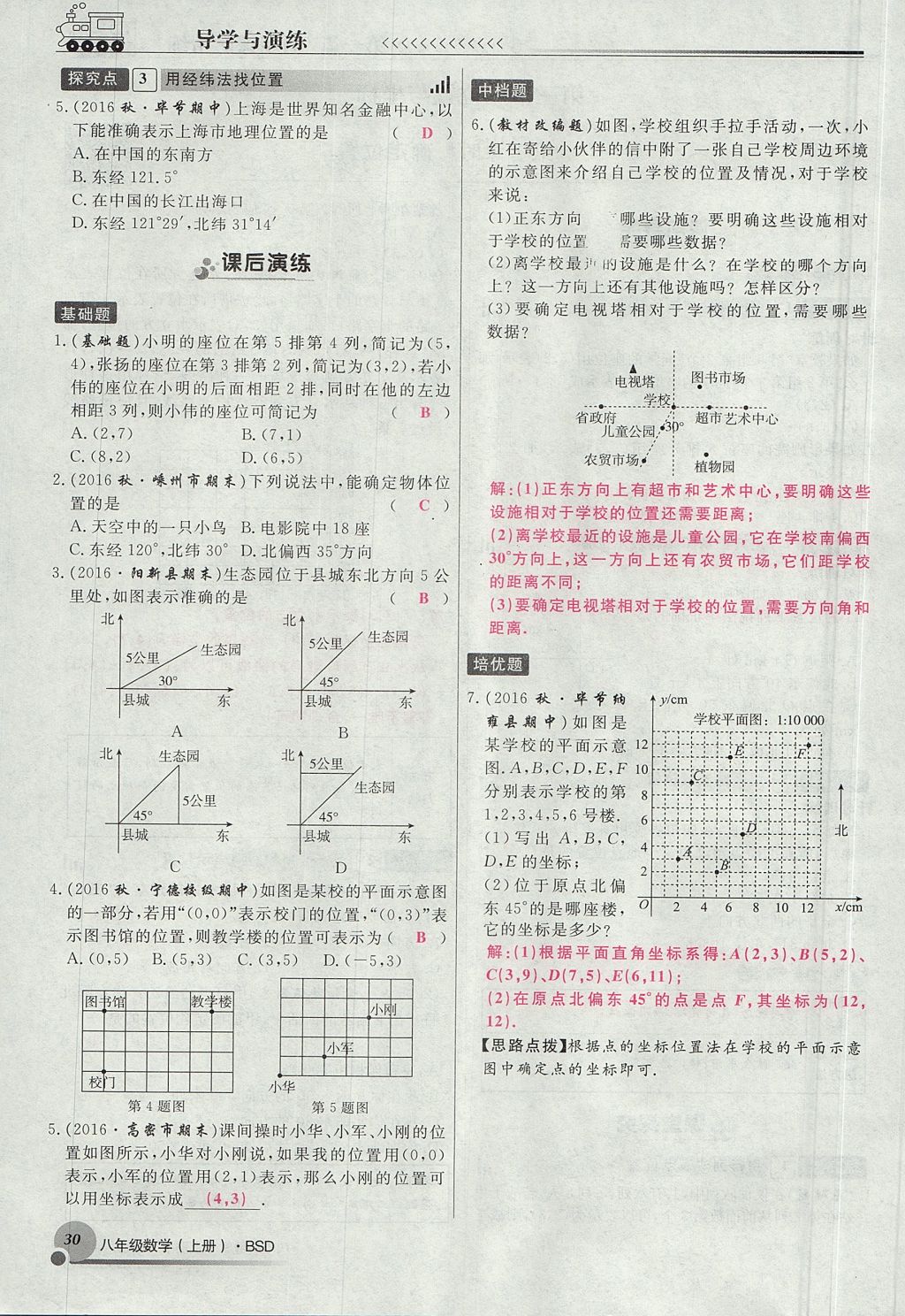 2017年導(dǎo)學(xué)與演練八年級(jí)數(shù)學(xué)上冊(cè)北師大版貴陽(yáng)專(zhuān)版 第三章 位置與坐標(biāo)第117頁(yè)