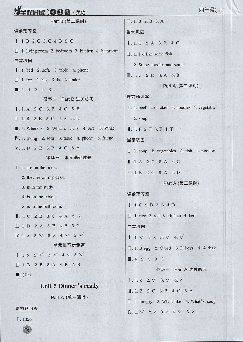 2017年狀元坊全程突破導練測四年級英語上冊人教PEP版 參考答案第6頁