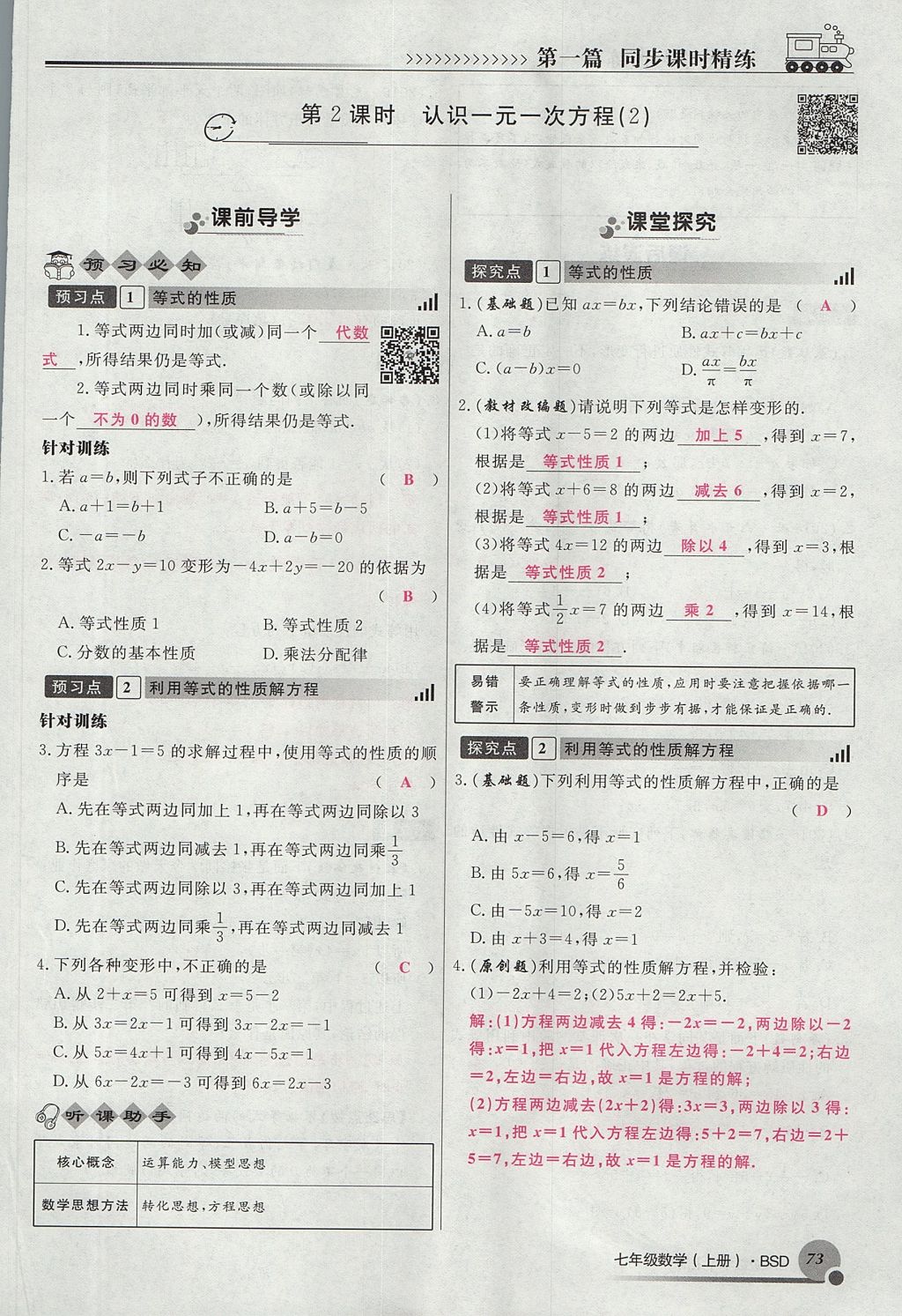 2017年導學與演練七年級數(shù)學上冊北師大版貴陽專版 第五章 一元一次方程第145頁