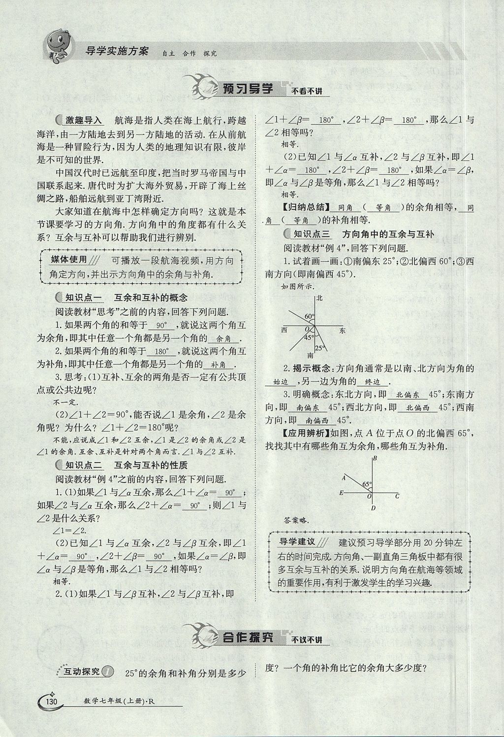 2017年金太阳导学案七年级数学上册 第四章 几何图形初步第130页