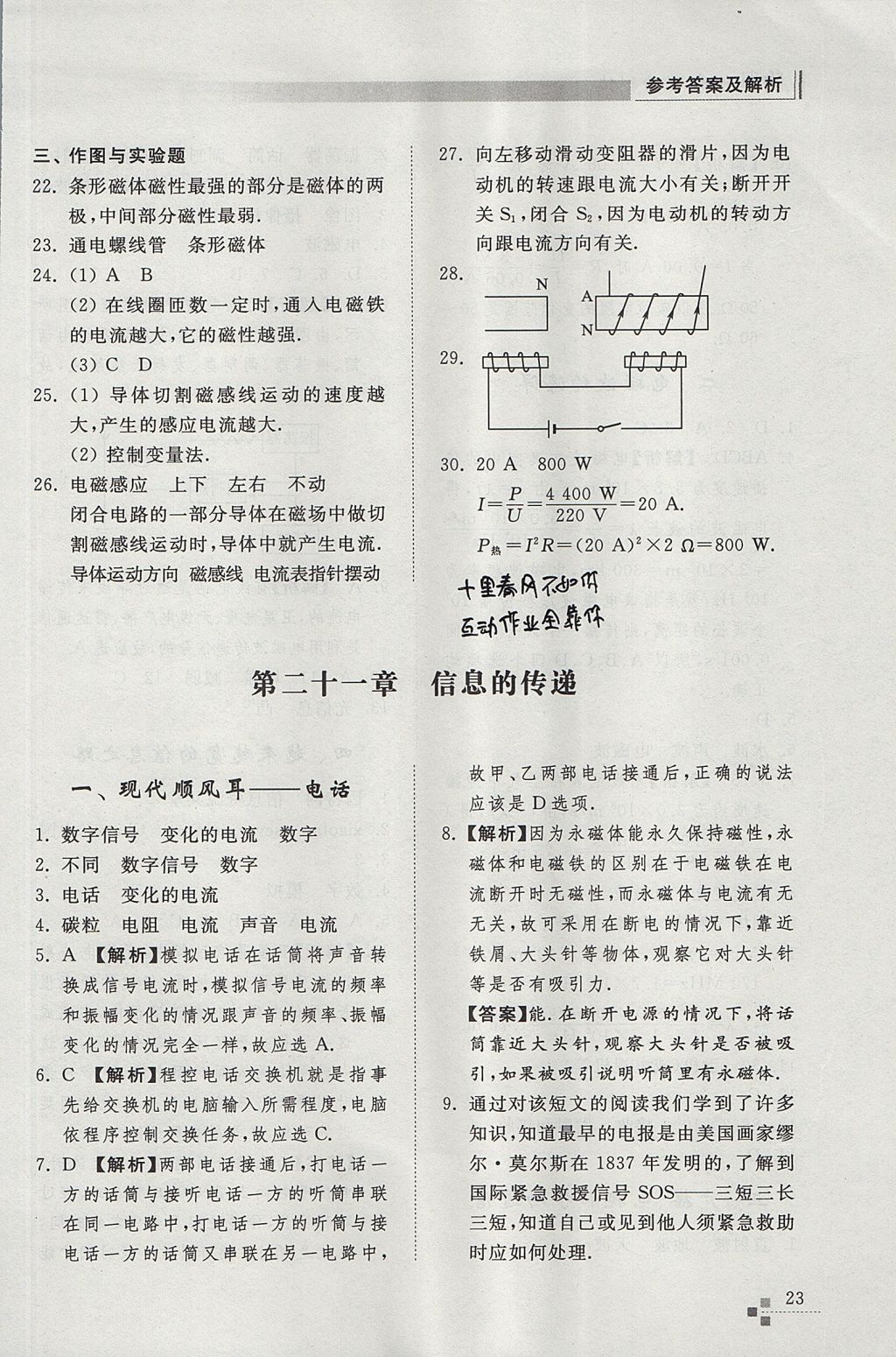 2017年綜合能力訓(xùn)練九年級物理全一冊人教版 參考答案第23頁