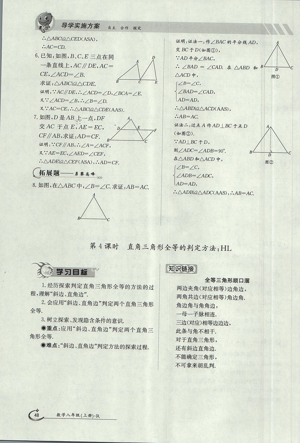 2017年金太陽(yáng)導(dǎo)學(xué)案八年級(jí)數(shù)學(xué)上冊(cè) 第十二章 全等三角形第89頁(yè)