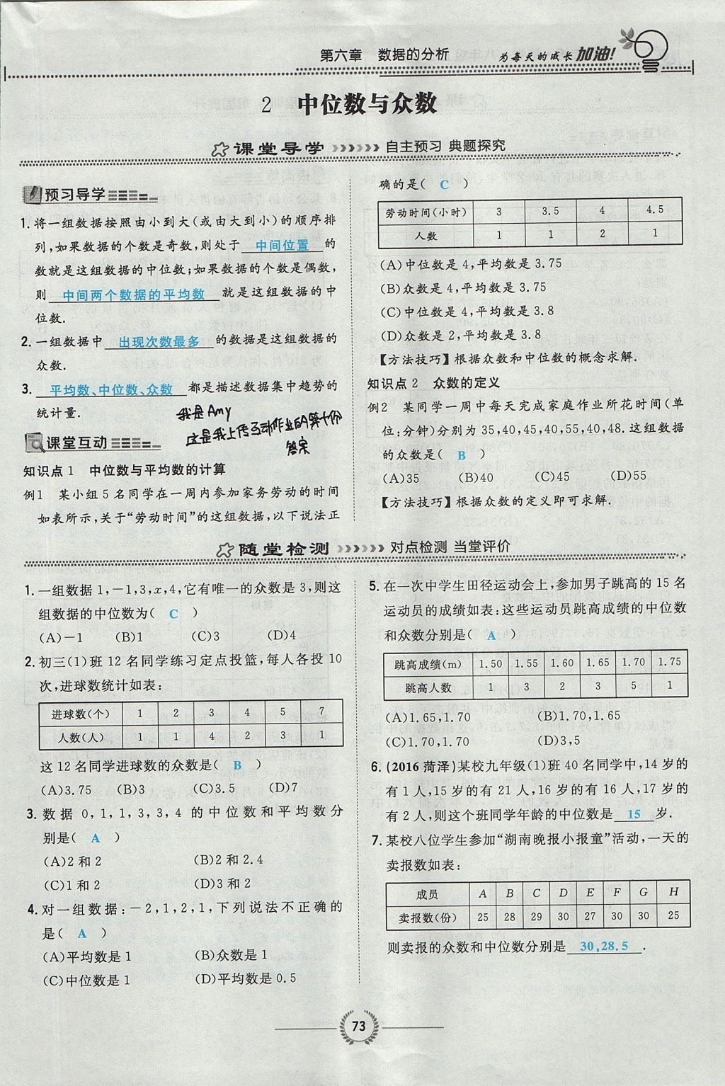 2017年贵阳初中同步导与练八年级数学上册北师大版 第六章 数据的分析第108页