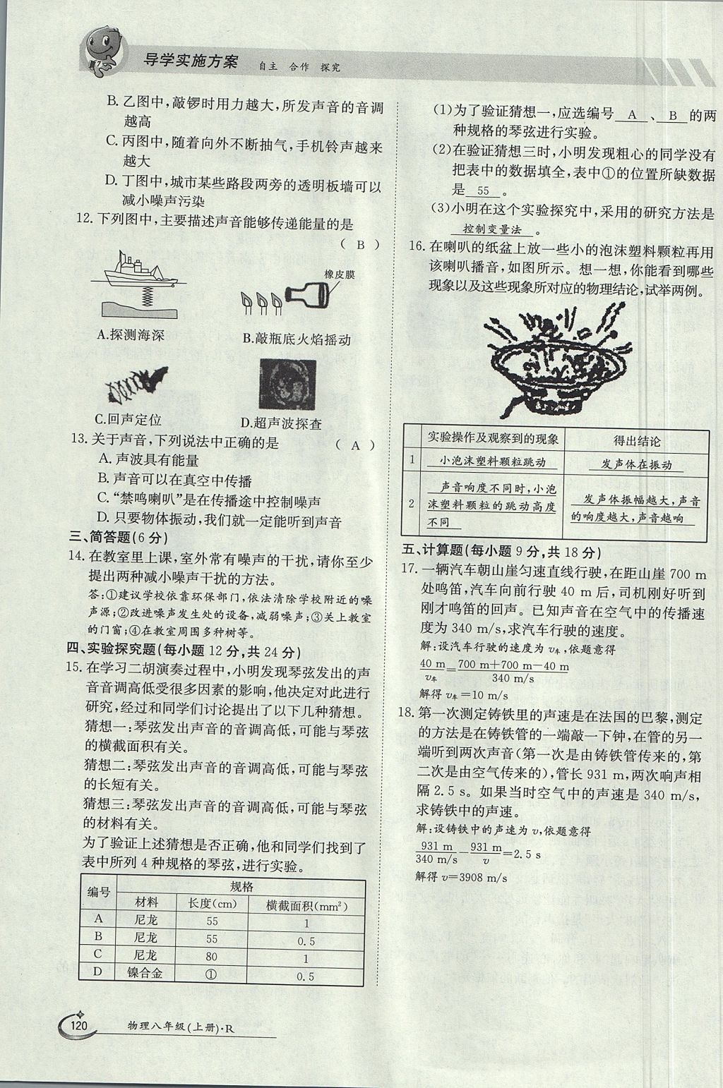 2017年金太阳导学案八年级物理上册人教版 测试卷第4页