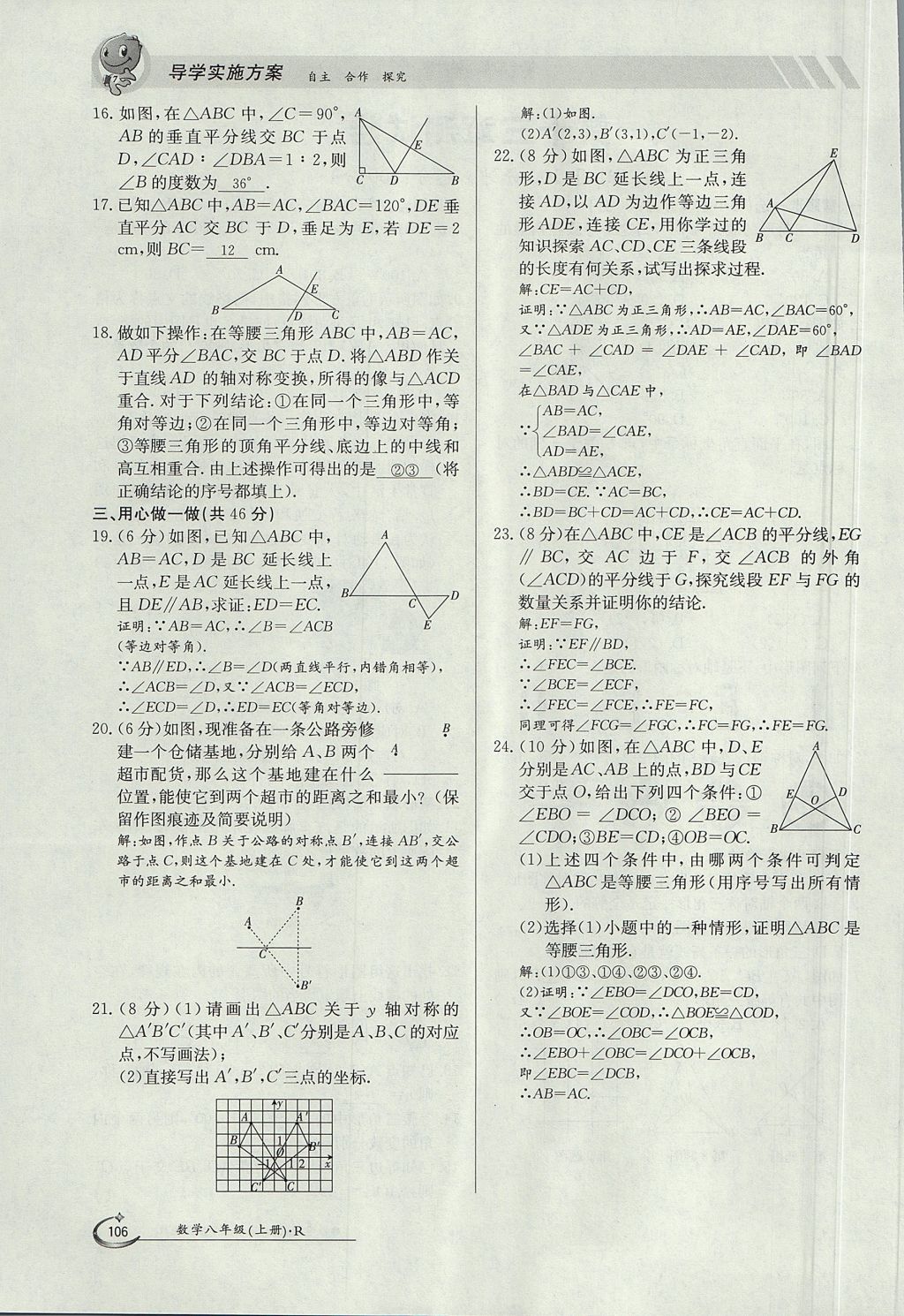 2017年金太陽導(dǎo)學(xué)案八年級數(shù)學(xué)上冊 第十三章 軸對稱第73頁