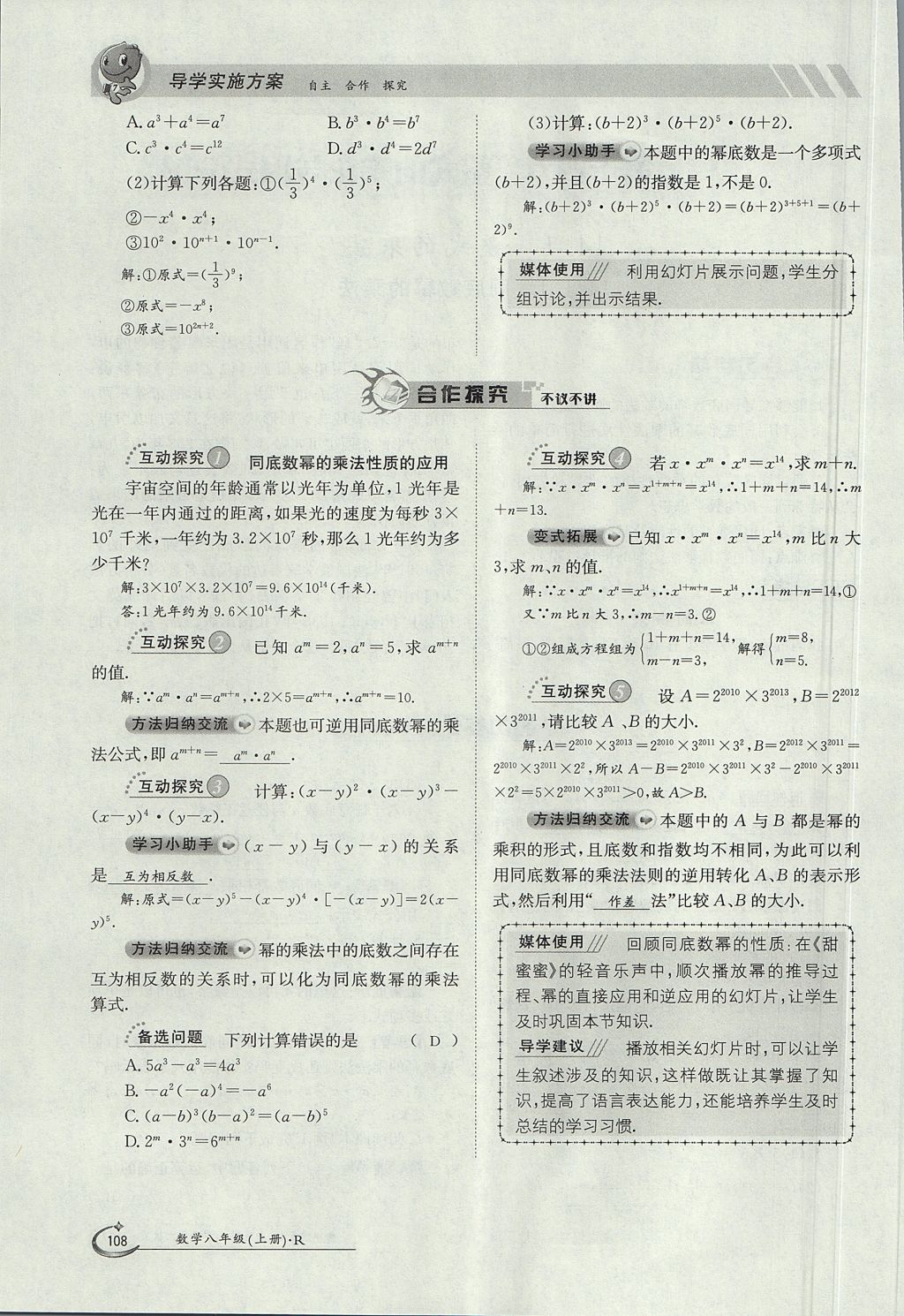 2017年金太阳导学案八年级数学上册 第十四章 整式的乘法与因式分解第157页