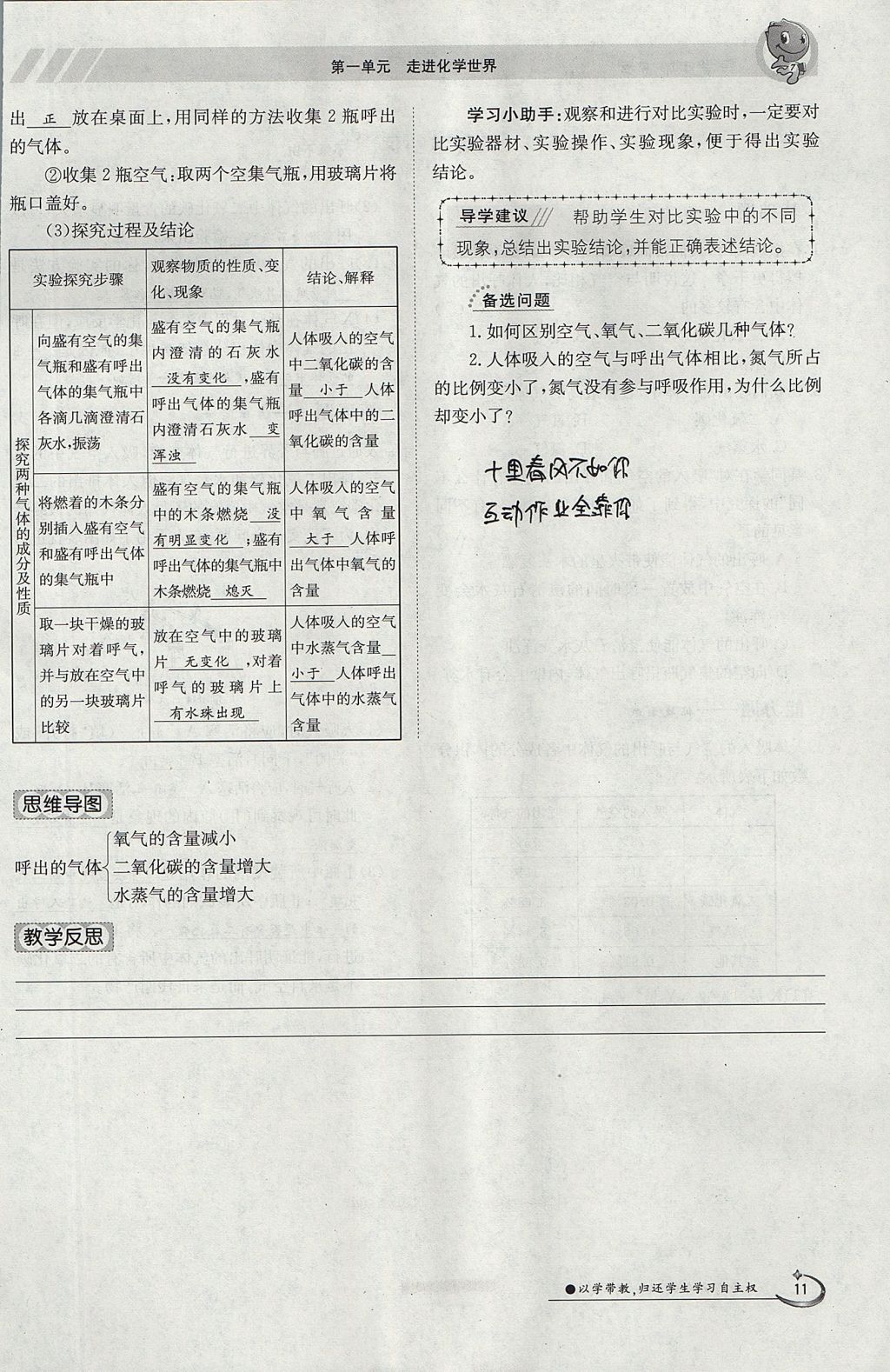 2017年金太阳导学案九年级化学全一册 第一单元 走进化学世界第11页