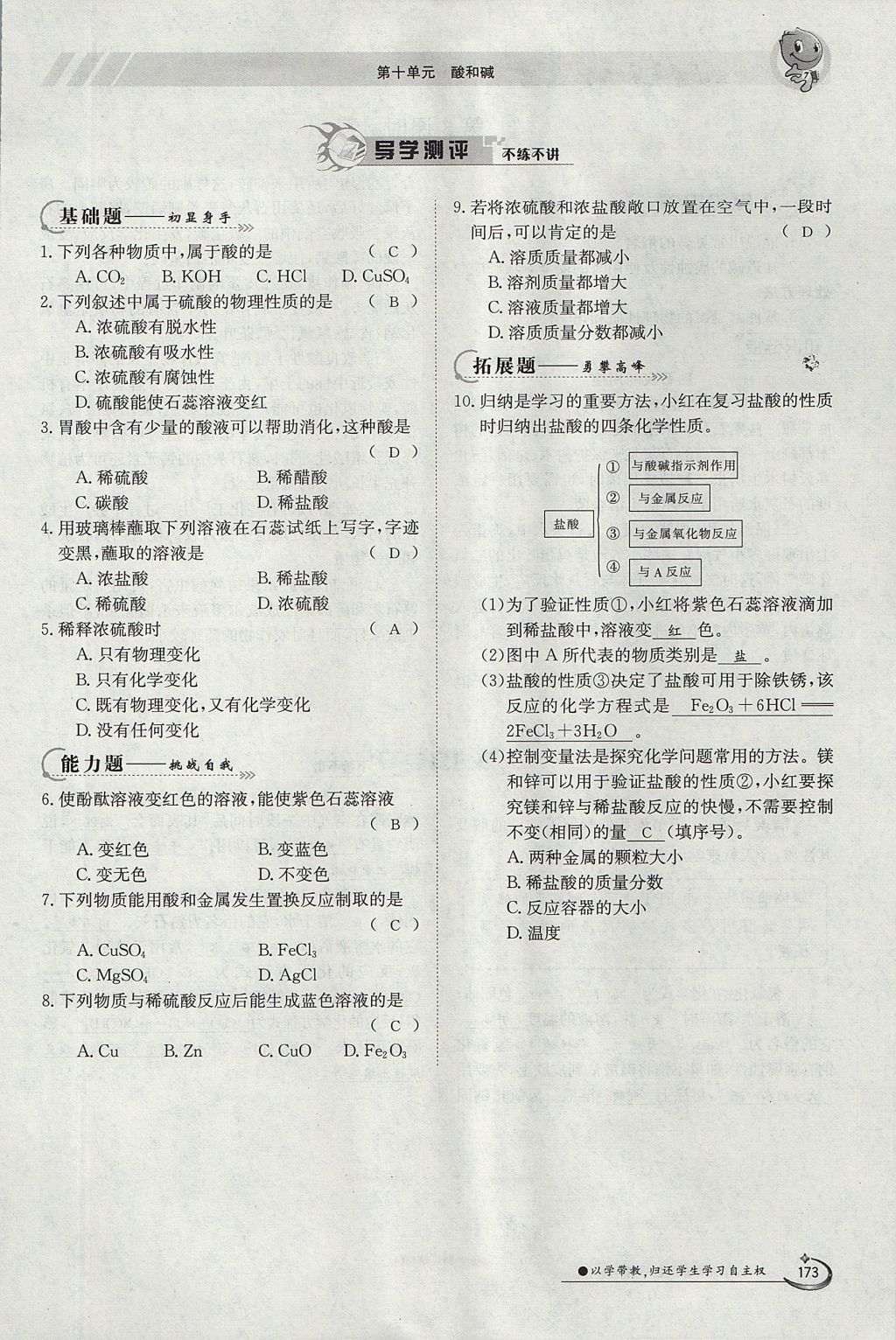 2017年金太阳导学案九年级化学全一册 第十单元 酸和碱第191页