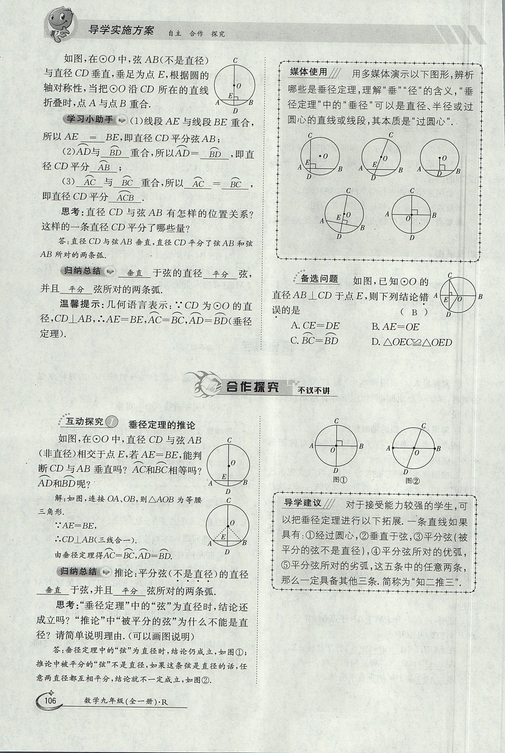 2017年金太陽導(dǎo)學(xué)案九年級數(shù)學(xué)全一冊 第二十四章 圓第233頁